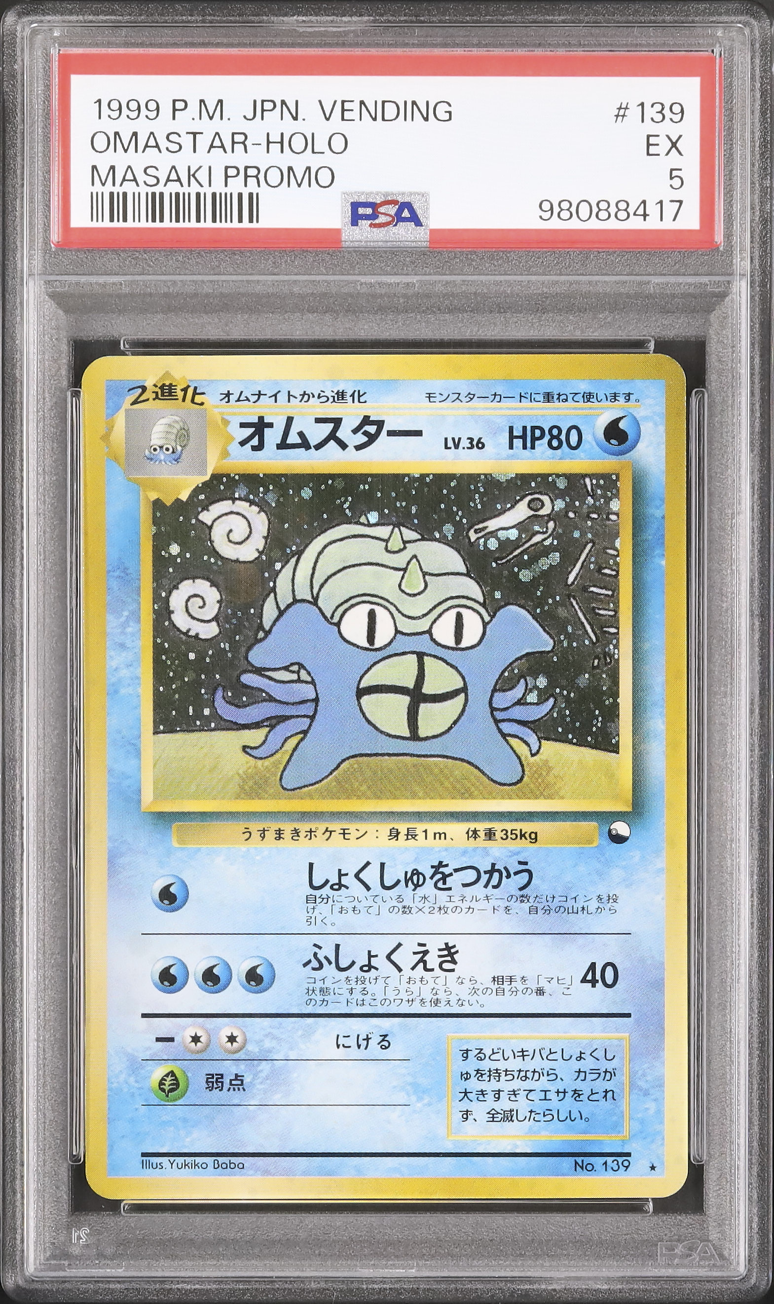 PSA8 フーディン ☆ 旧裏 通信進化 Masaki マサキ プロモ #065 psa5