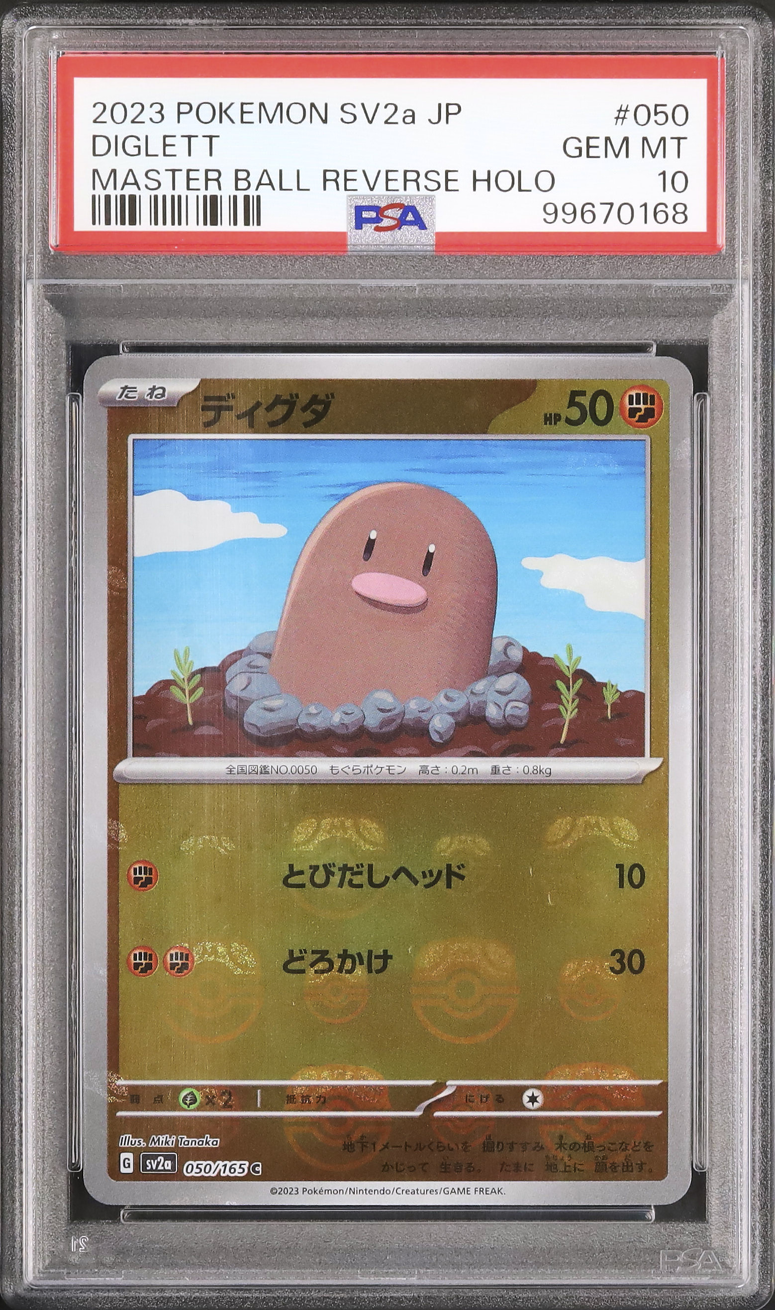 2023 ディグダ PSA 10 マスターボール - カルドバ