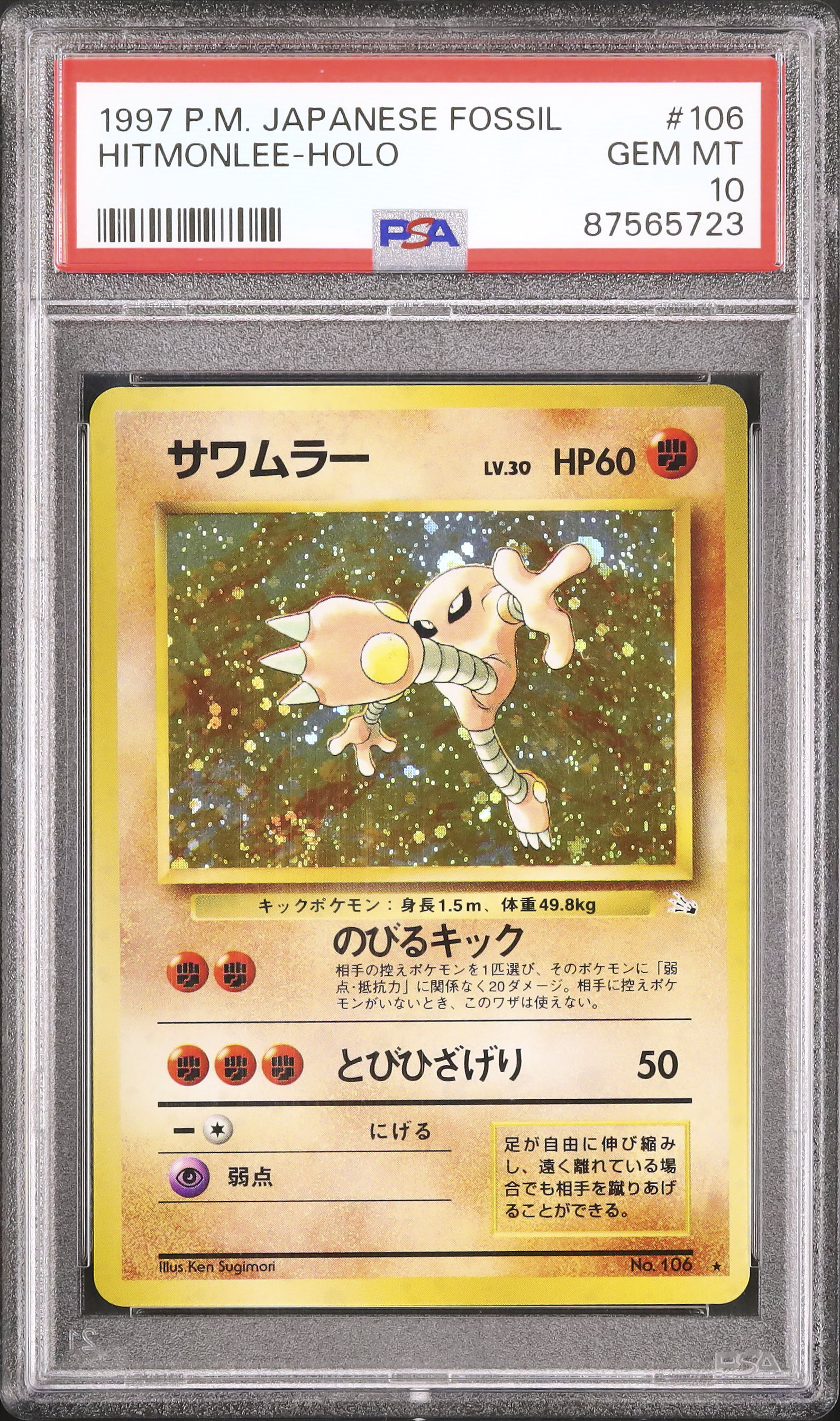 1997 Hitmonlee PSA 10 Holo - カルドバ