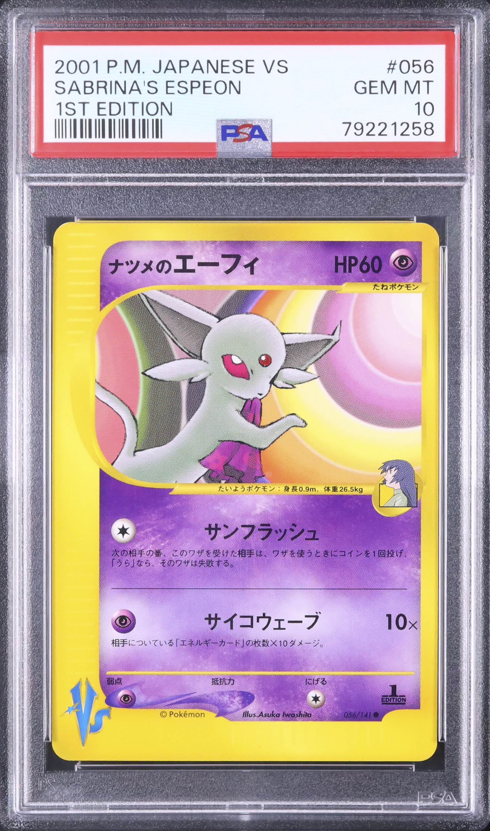 2001 ナツメのエーフィ PSA 10 1stエディション - カルドバ