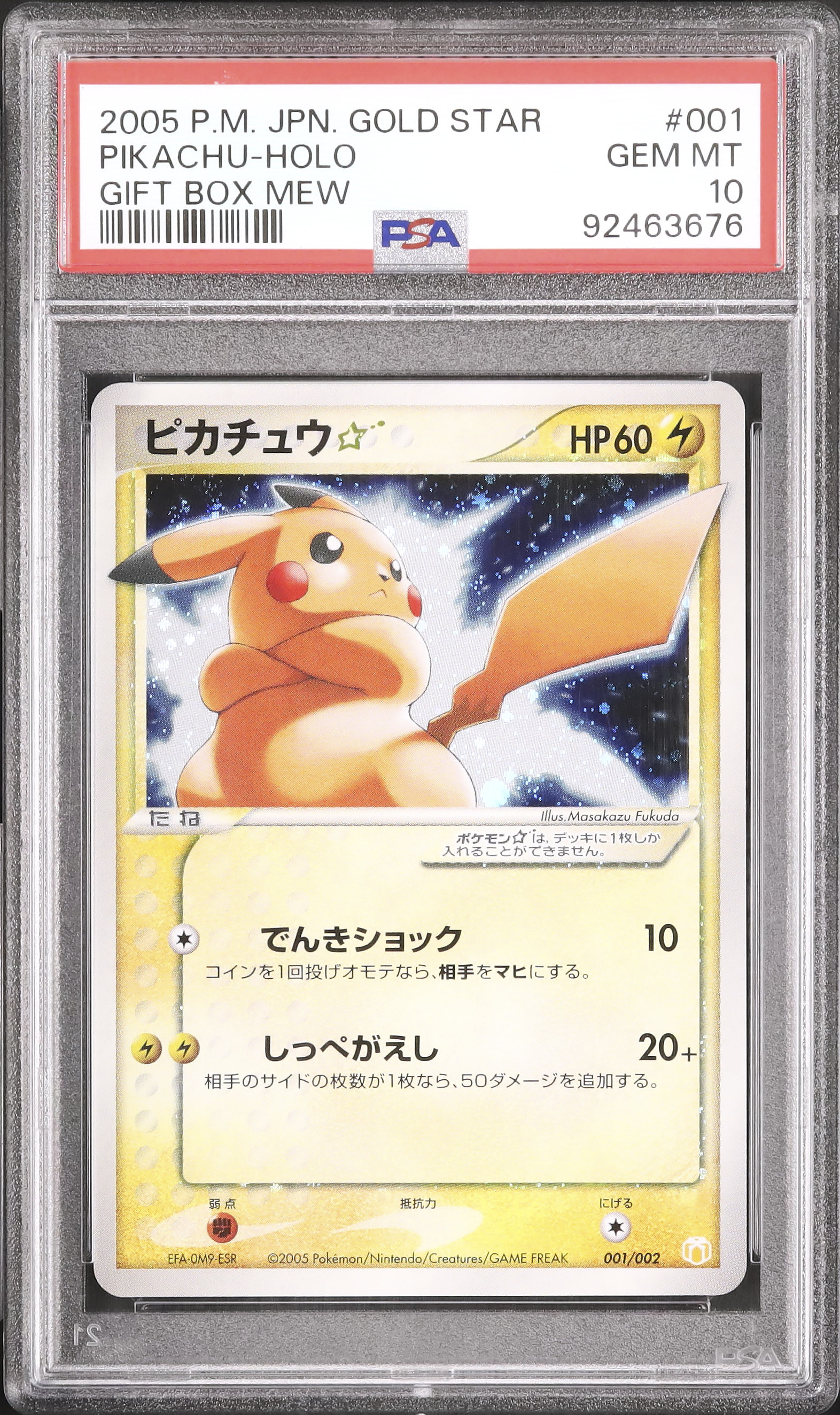 PSA10 3連番2005 Pokémon M-P Promo Pikachu PSA10 3連番2005 Pokémon M-P Promo Pikachu PSA 10 Pikachu 020/M-P