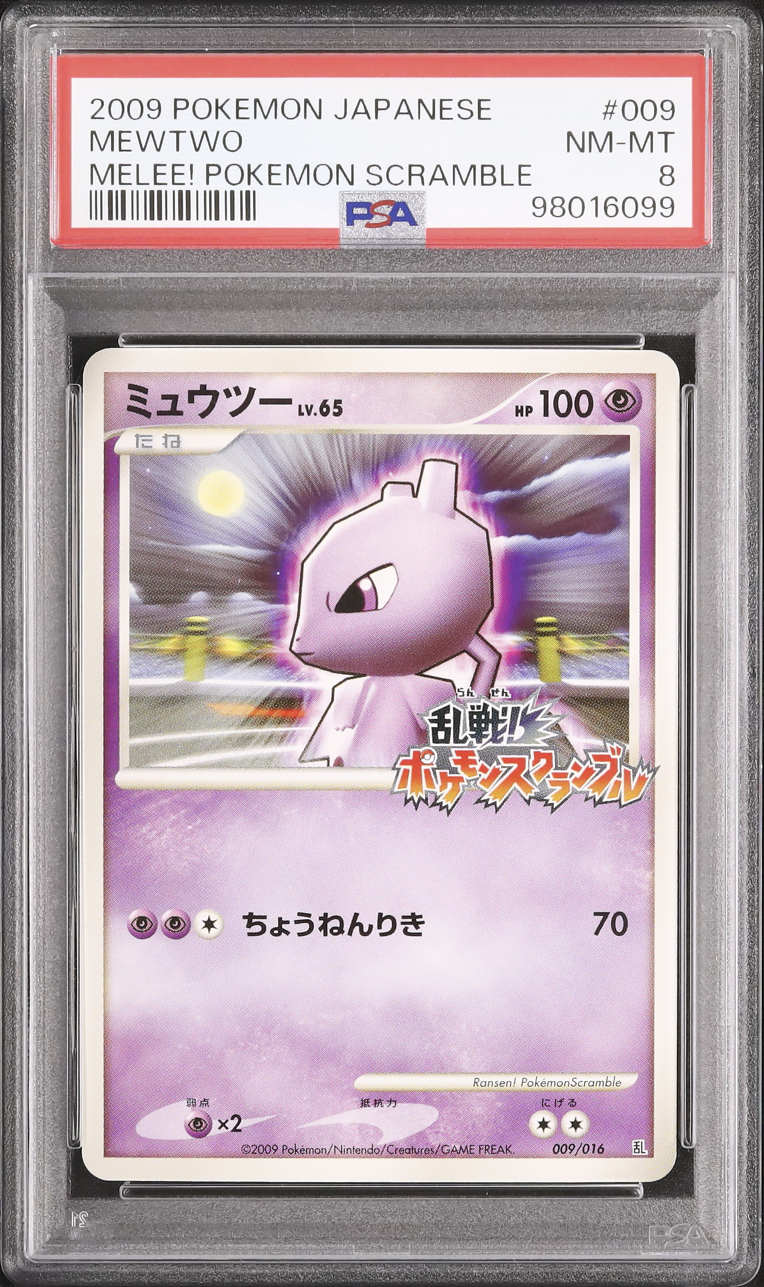2009 Mewtwo PSA 8 - Cardova Japan