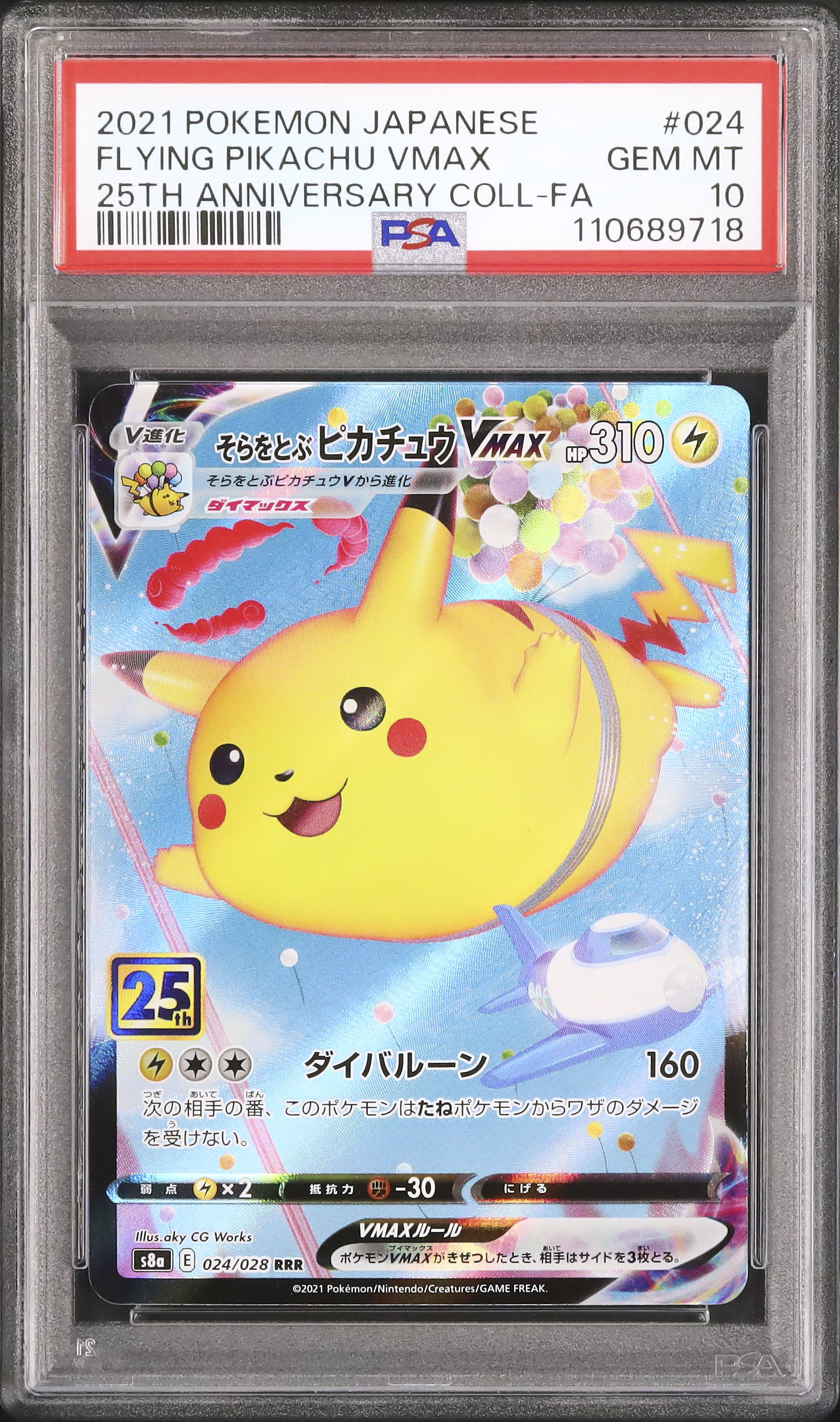 日本に 2021 カルドバ - FA 10 PSA VMAX Pikachu Flyng 応援グッズ