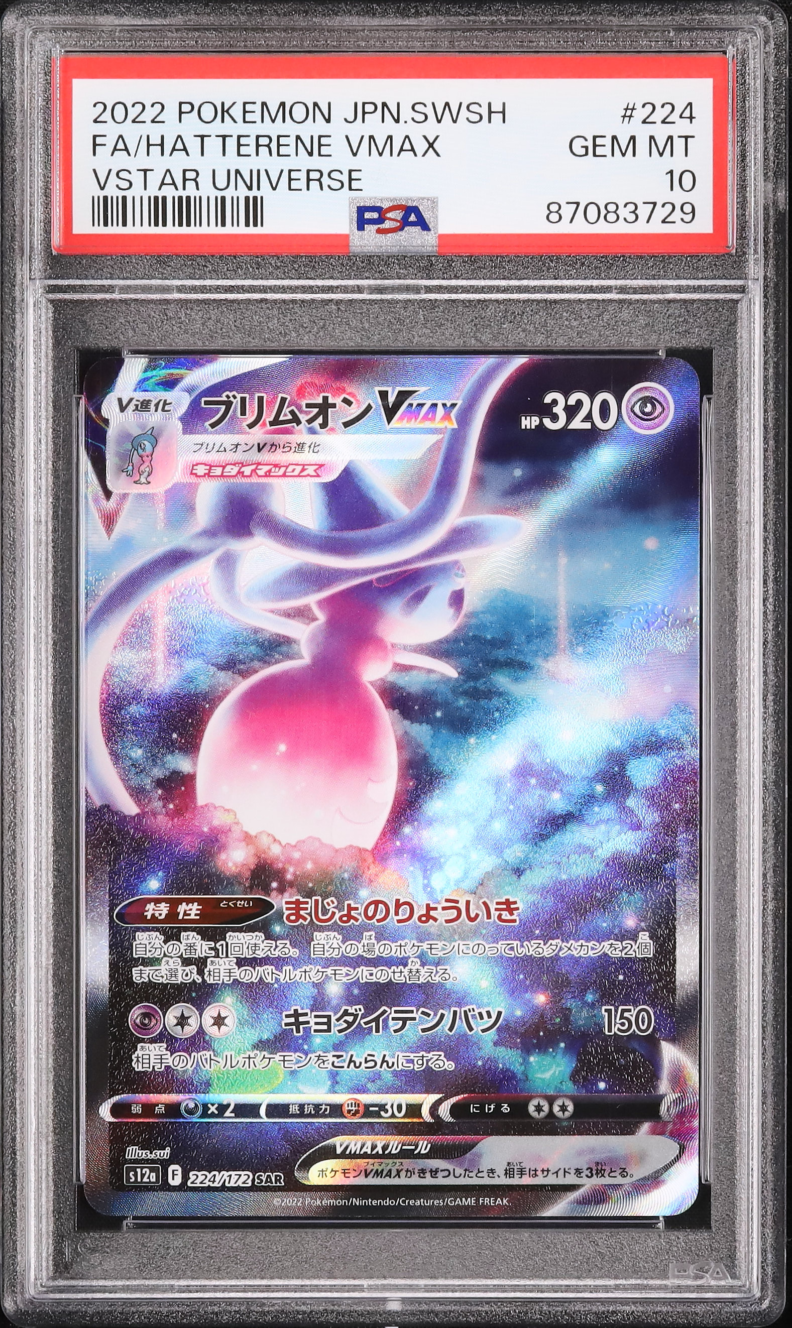 2022 Hatterene VMAX PSA 10 FA - Cardova Japan