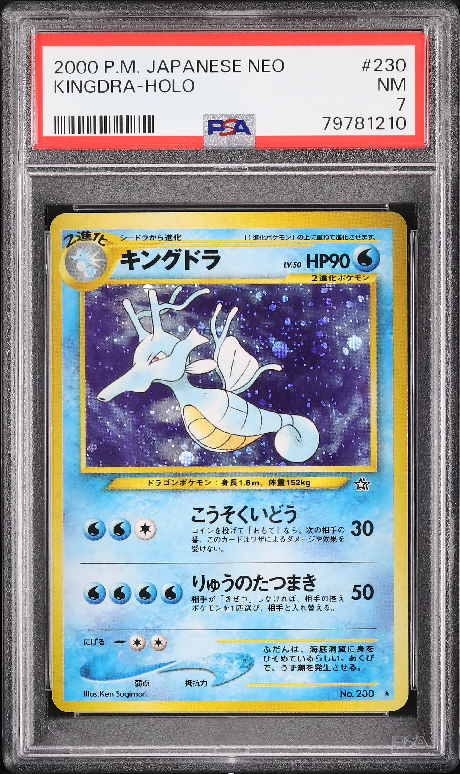 2000 キングドラ PSA 7 ホロ - カルドバ