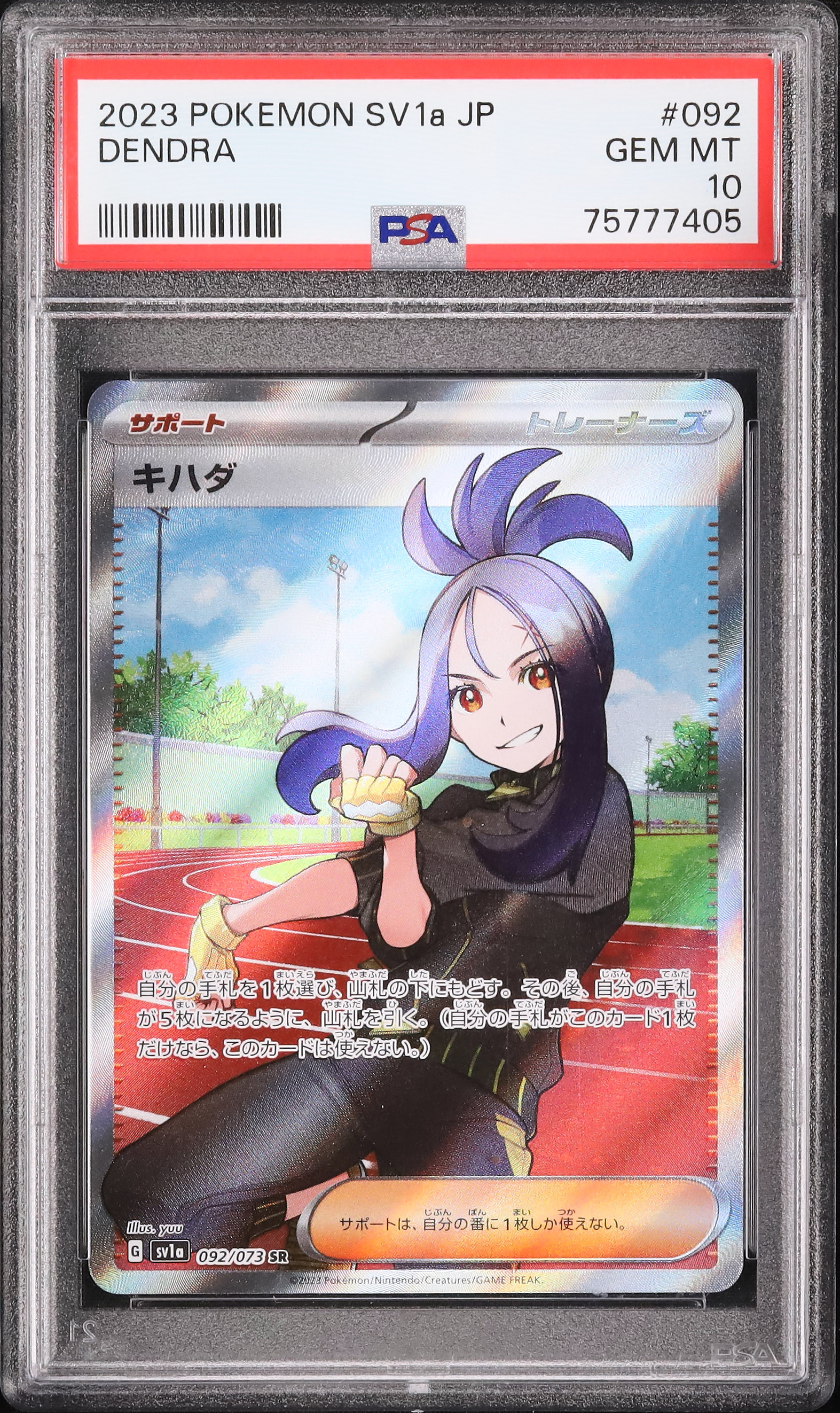 2023 Dendra PSA 10 - Cardova Japan