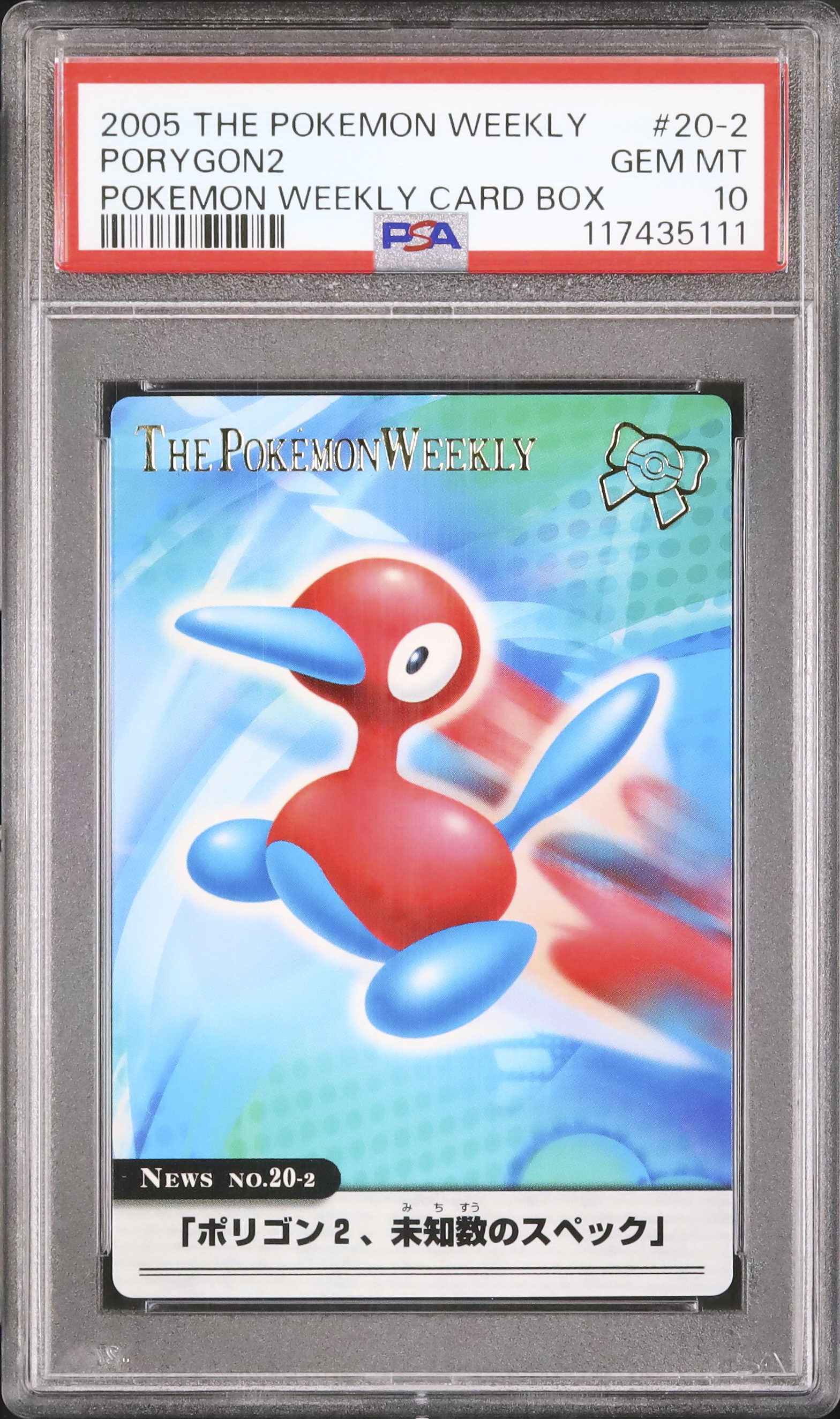 2005 ポリゴン2 PSA 10 - カルドバ