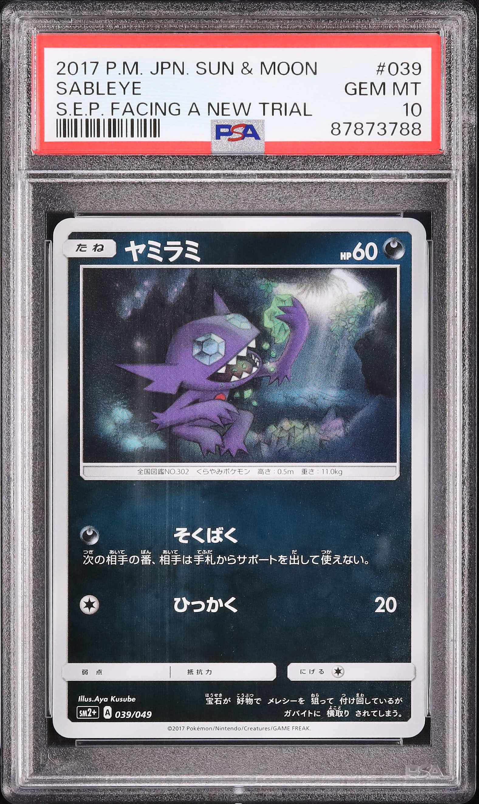 2017 ヤミラミ PSA 10 - カルドバ
