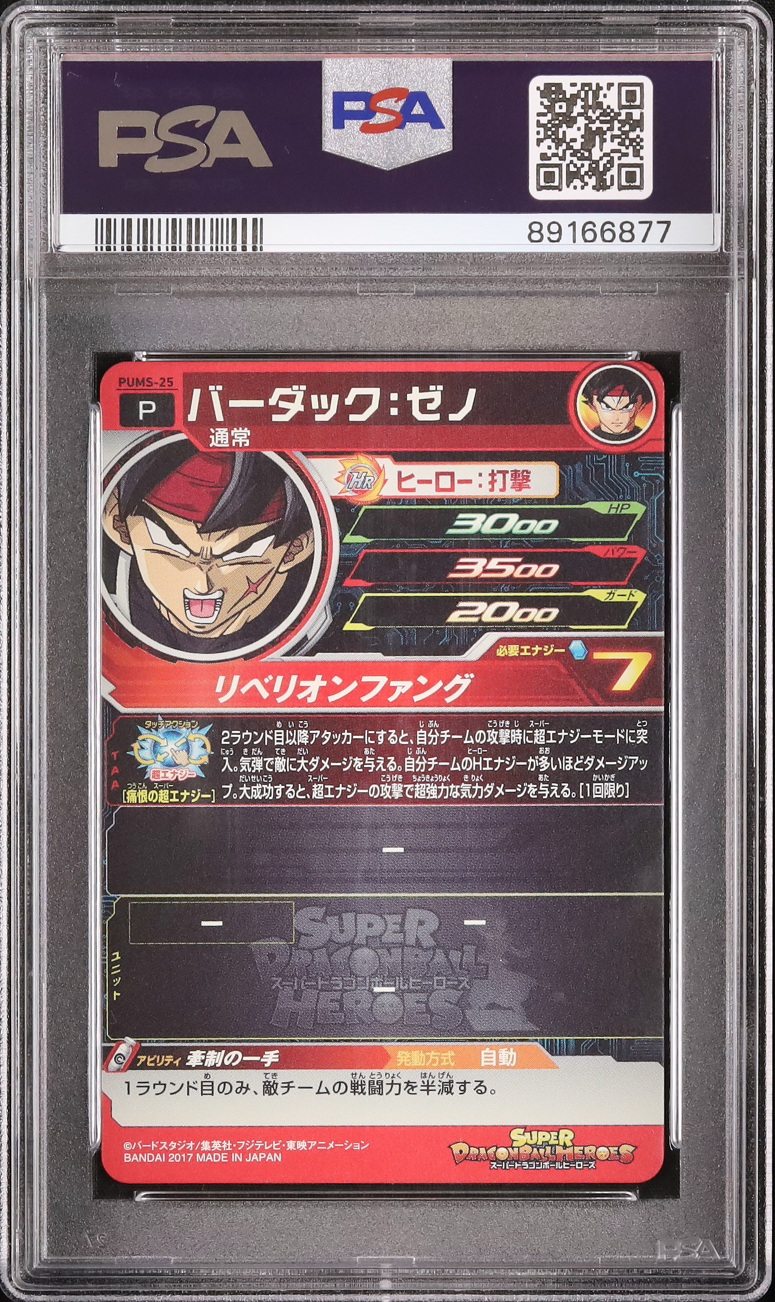 バーダック Bレアカード コスト9 楽天市場】ドラゴンボールスーパーダイバーズ SDVBS-006 バーダック