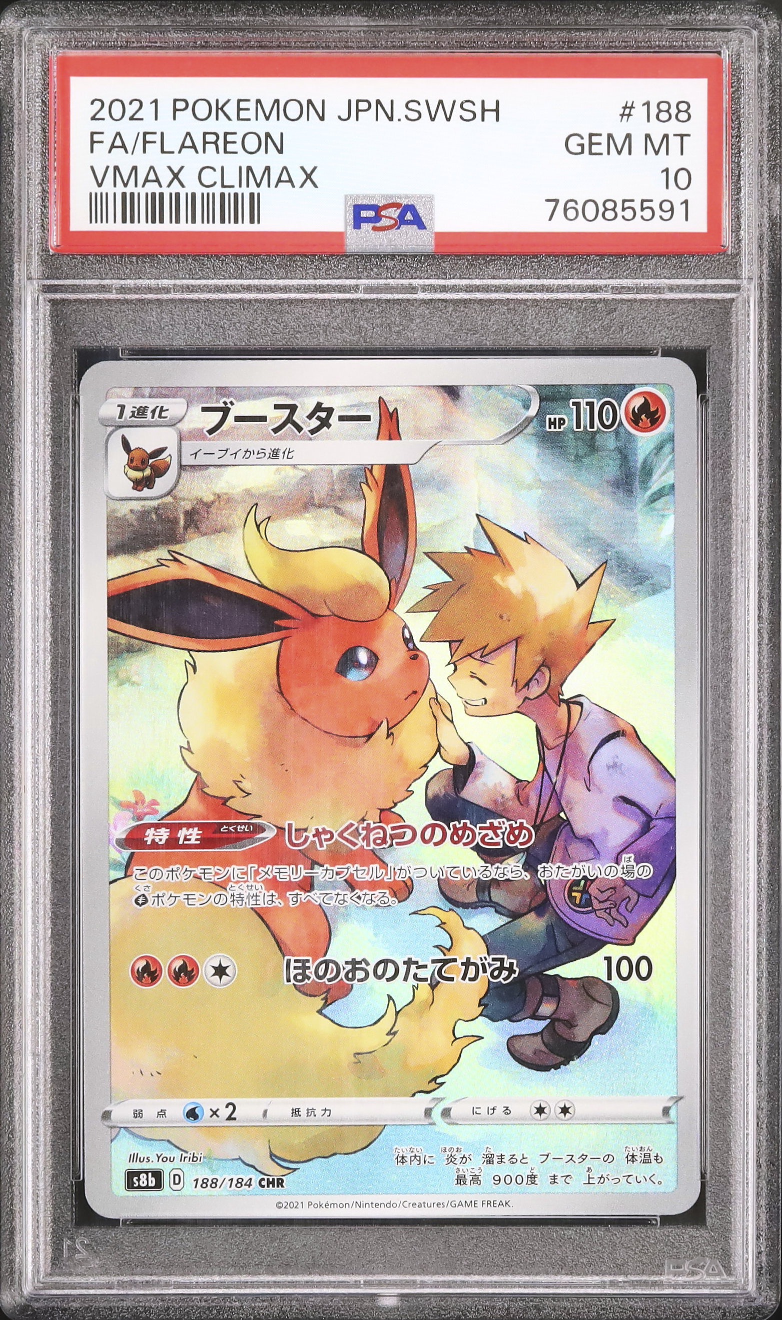 2021 ポケモンカード フレアオン V PSA 10 2021 ポケモン フレアオンV PSA 10