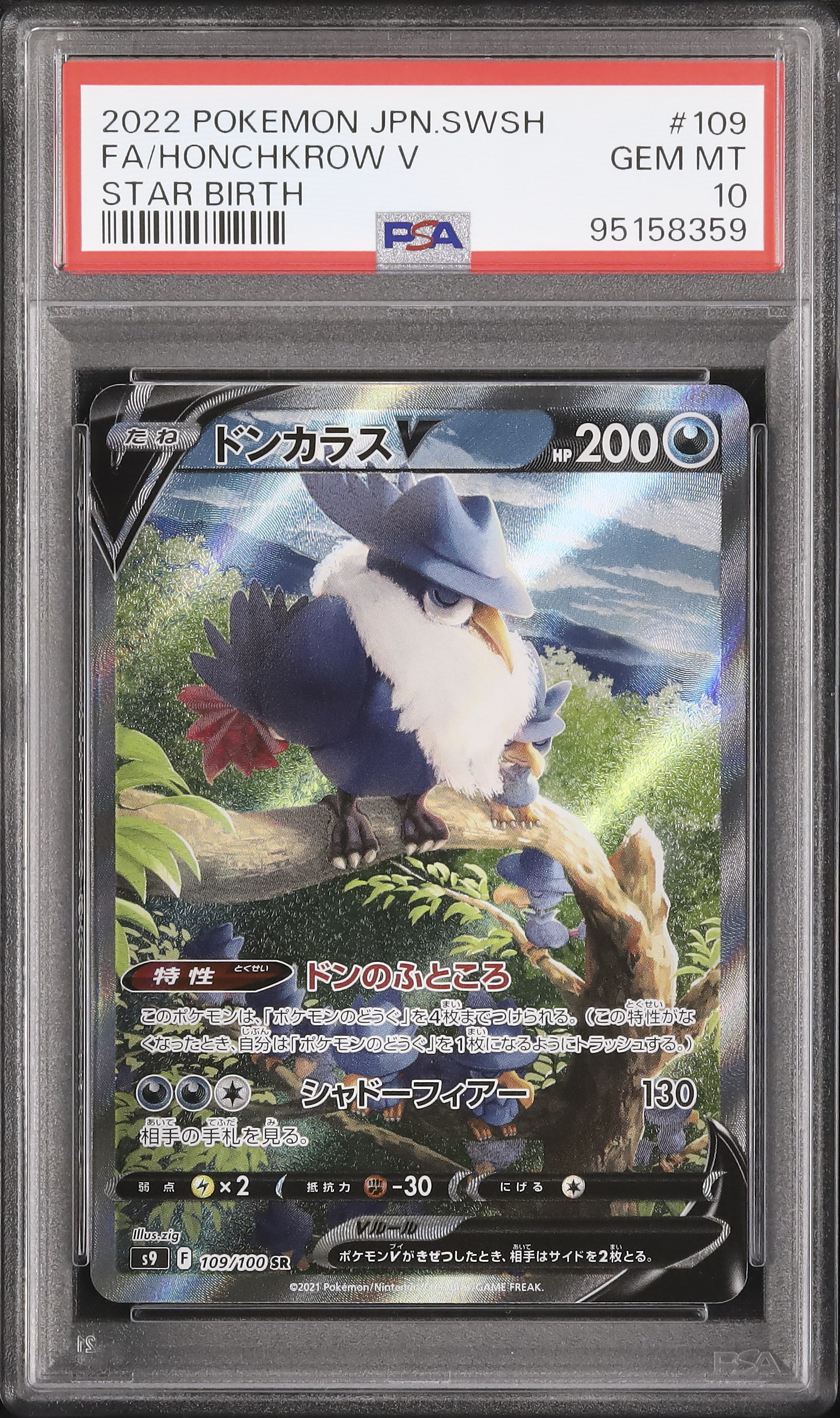 2022 ドンカラスV PSA 10 スペシャルアート仕様 - カルドバ