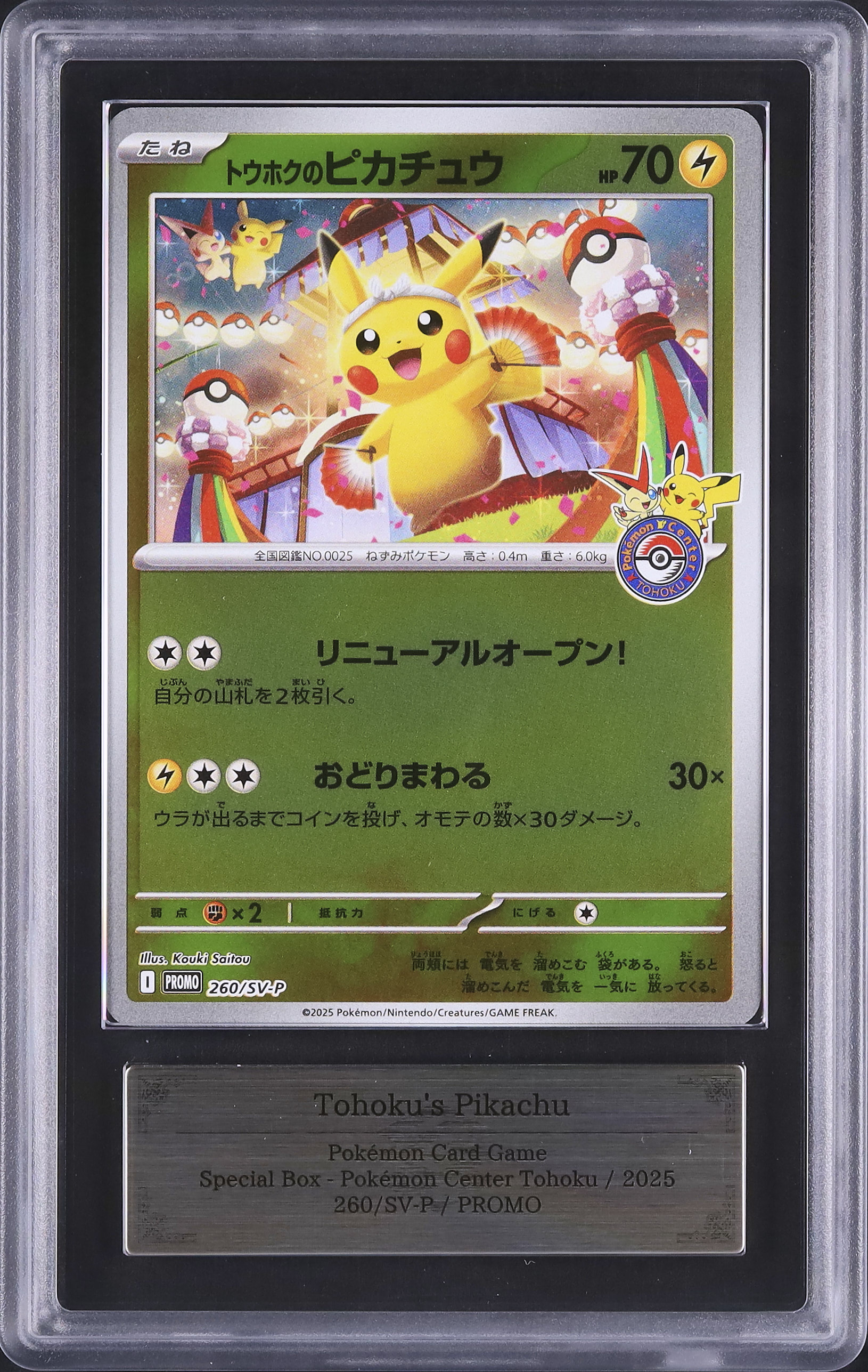 トウホクのピカチュウ GEM MT [SV] magi トウホクの トウホクの
