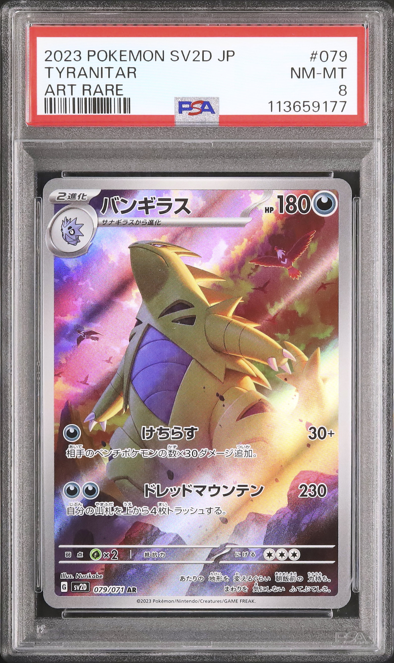ポケモン　ポケカ　旧裏　バンギラス　ars psaまとめ買い推奨 PSA10】ひかるバンギラス【-】［旧裏］ トレカ専門店トレーディア