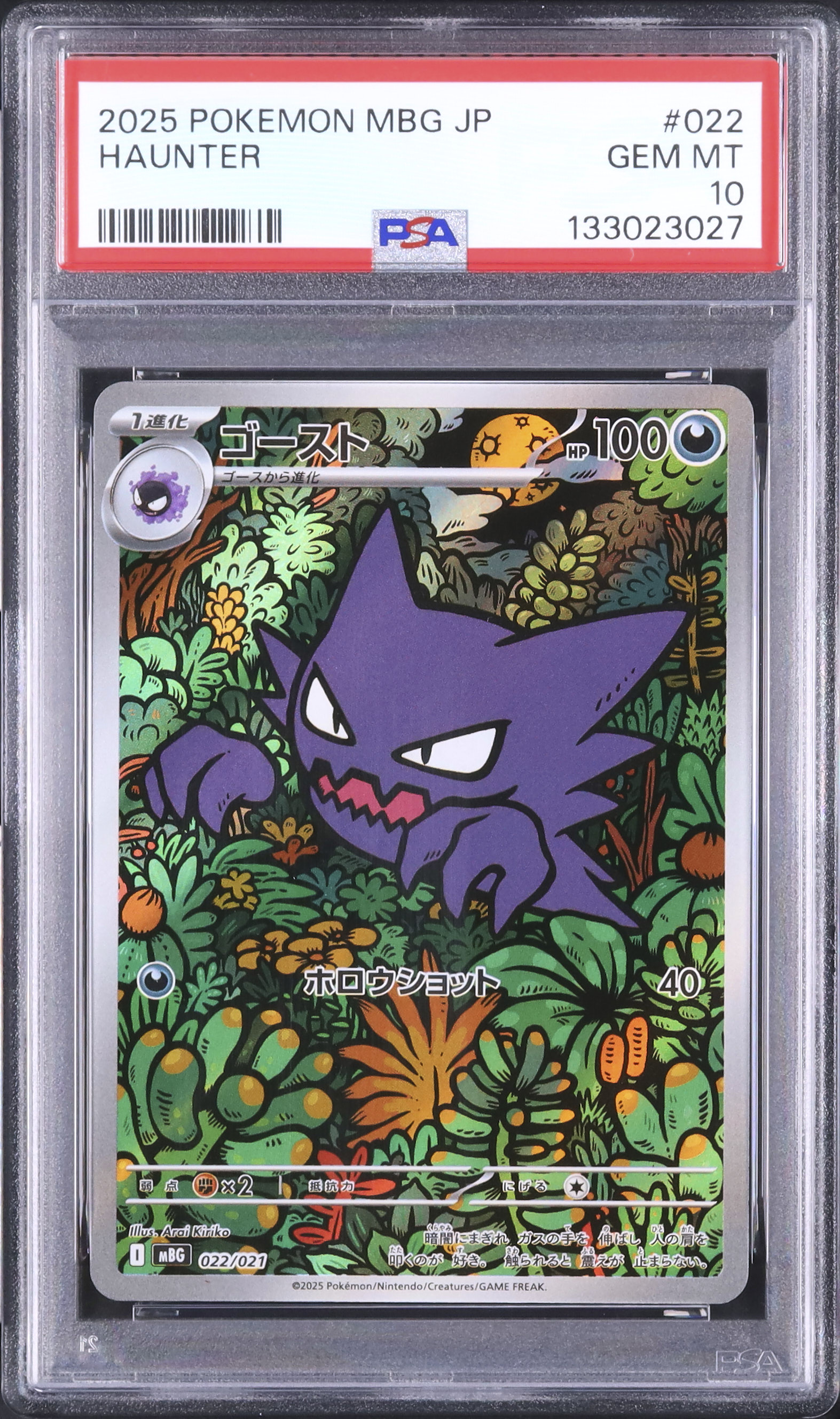 2025 ポケモンカード　ゴースト　AR仕様　PSA10 2025 ゴースト PSA 10 AR仕様 - カルドバ