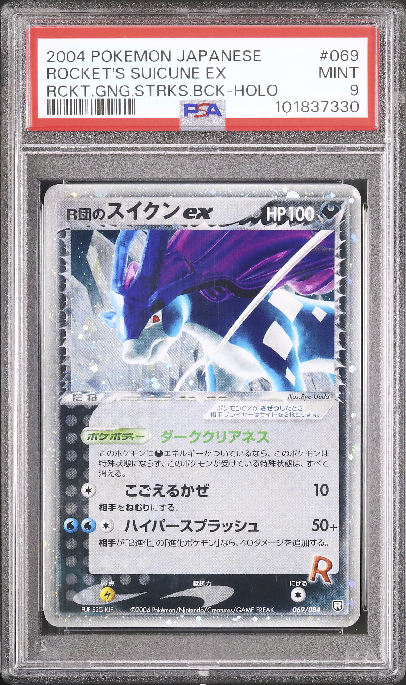 ポケモンカードR団のスイクンex アンリミロケット団の逆襲