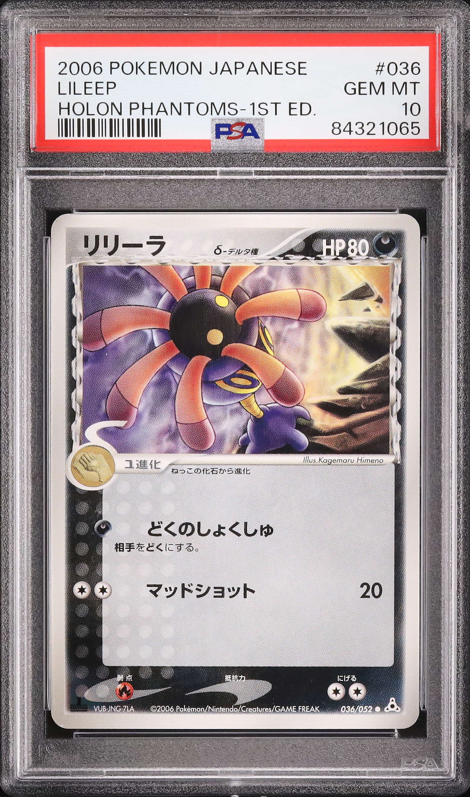 2006 リリーラ PSA 10 1st エディション - カルドバ