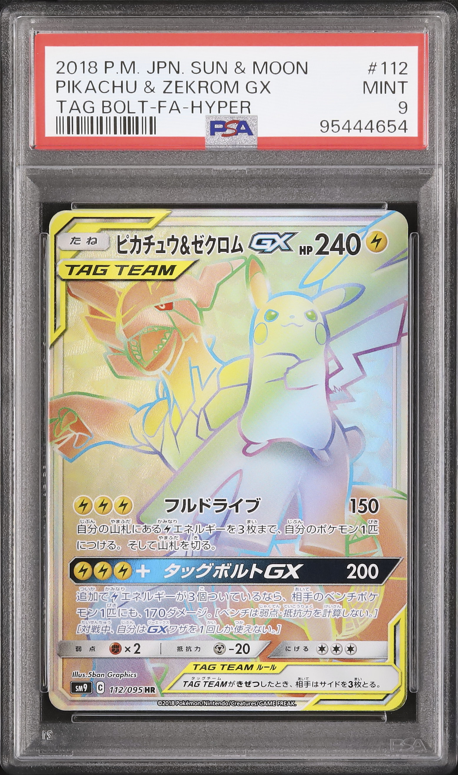ポケモンカード ピカチュウ&ゼクロムGX Amazon.co.jp: ポケモンカードゲーム PK-SM12a-041 ピカチュウ