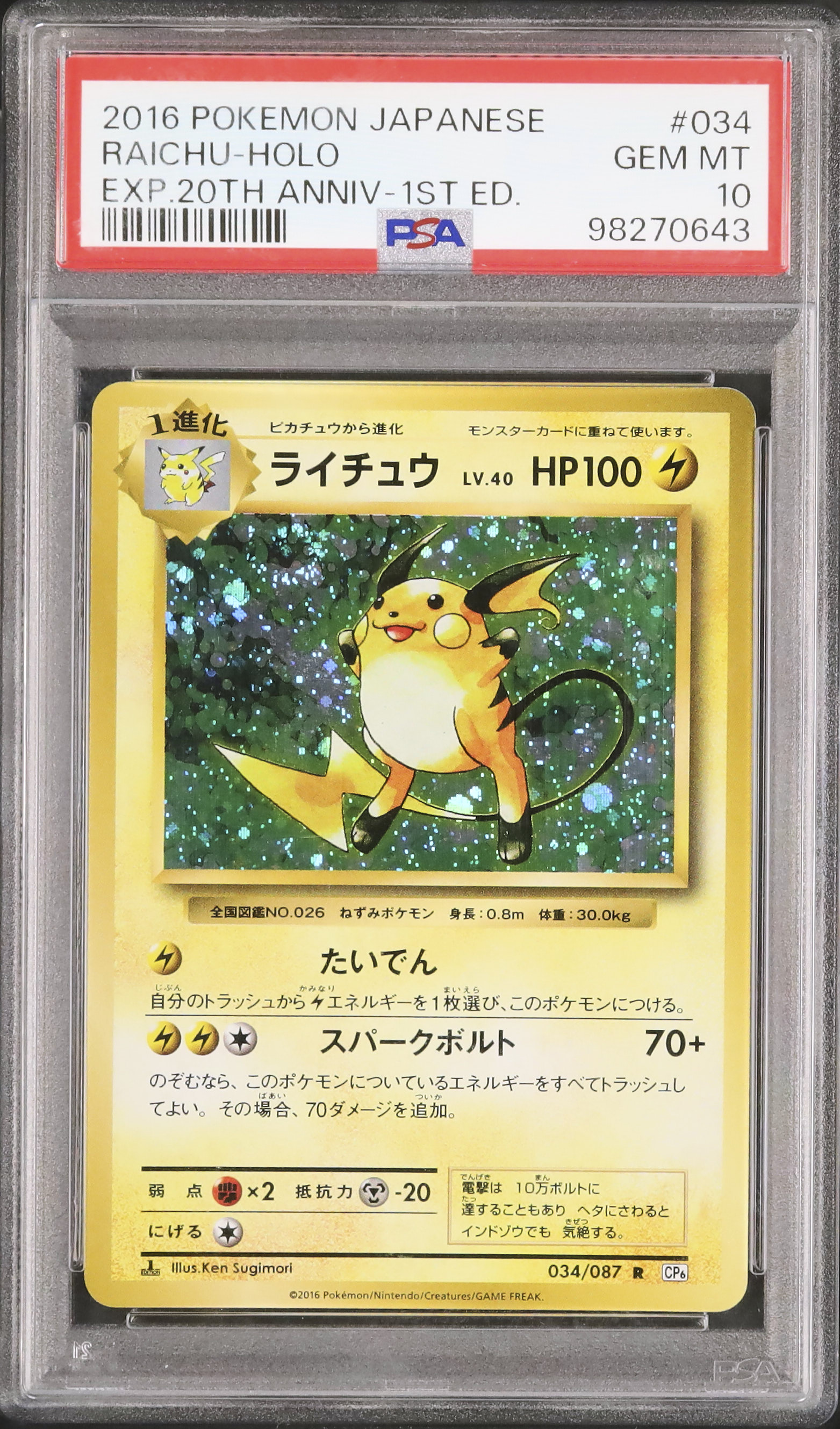 2016 Raichu PSA 10 1st Edition - Cardova Japan