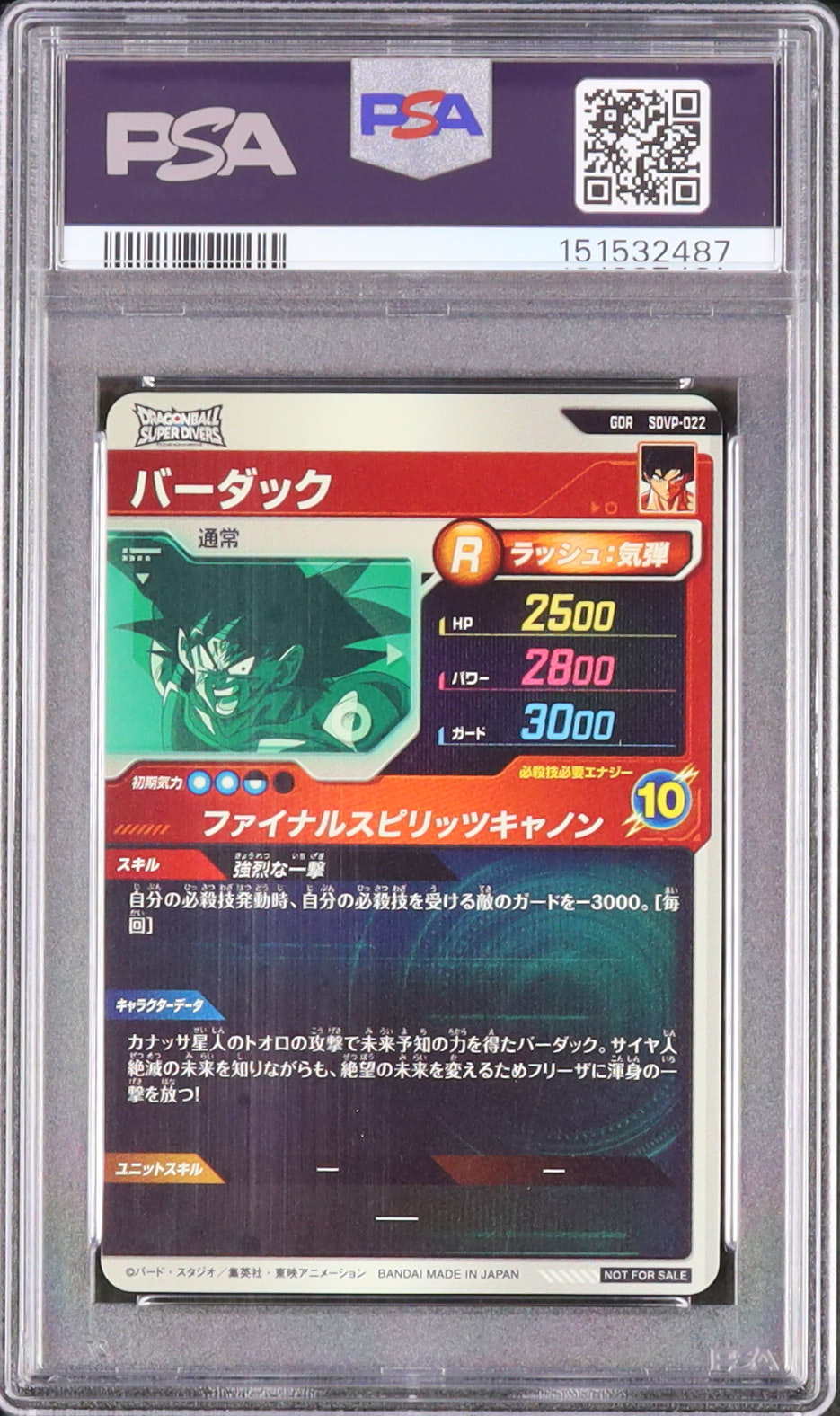 2025 バーダック PSA 9 - カルドバ