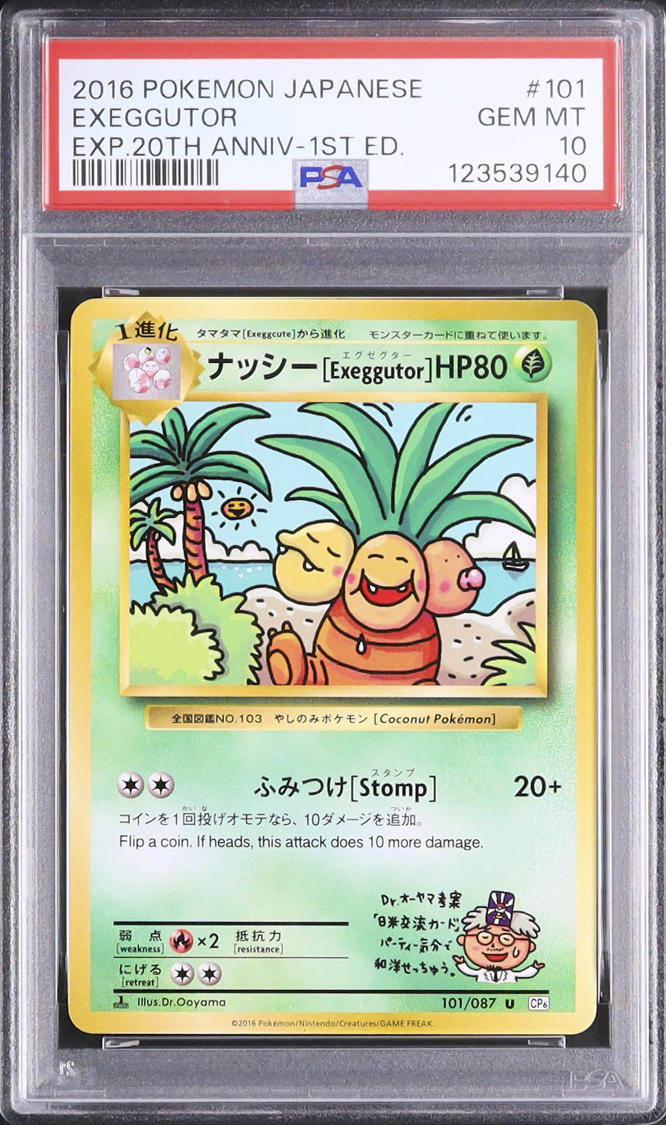 2016 ナッシー PSA 10 1st エディション - カルドバ