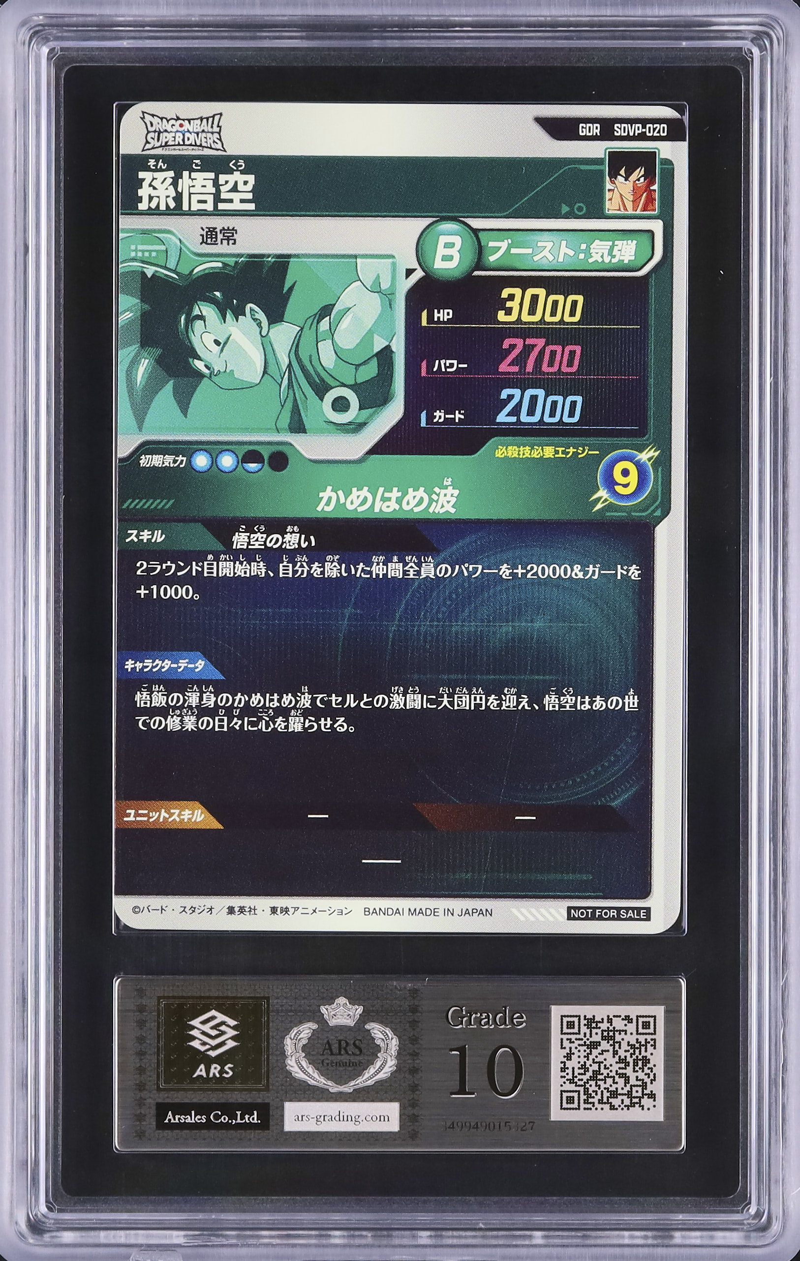 2025 孫悟空 ARS 10 - カルドバ