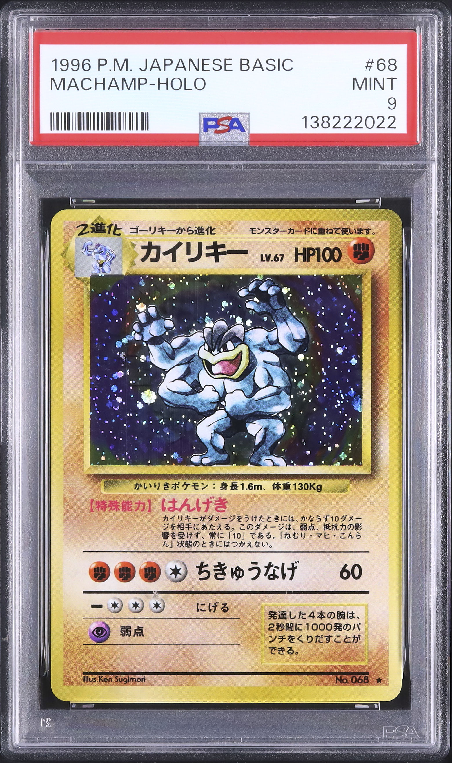 1996 カイリキー PSA 9 ホロ - カルドバ