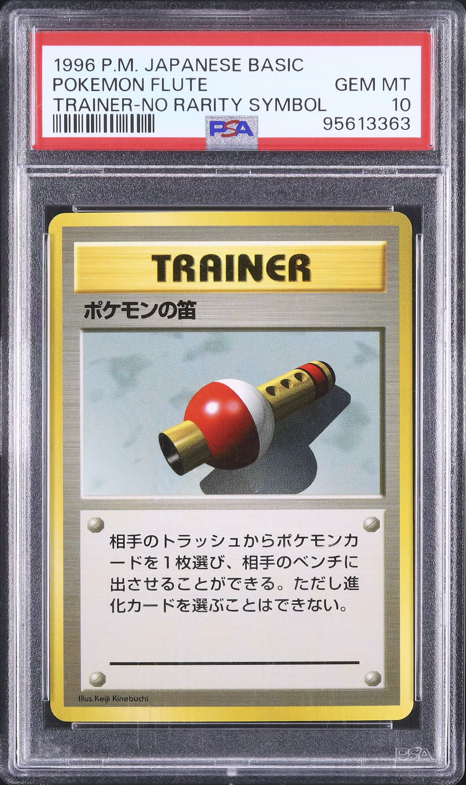 1996 ポケモンの笛 PSA 10 ノーレアリティ 初版 - カルドバ