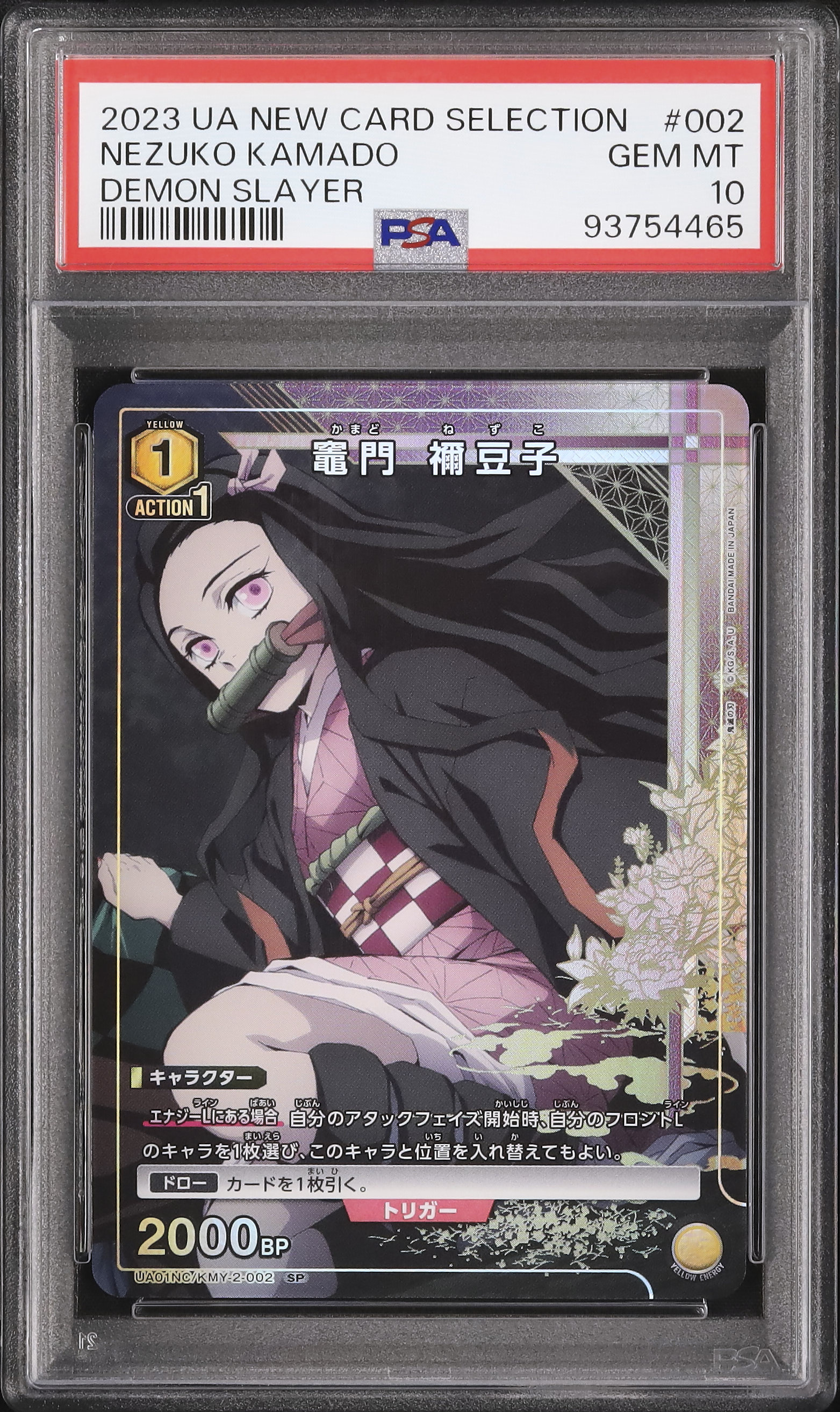凱旋と決戦と SP psa10 2023 Nezuko Kamado PSA 10 - カルドバ
