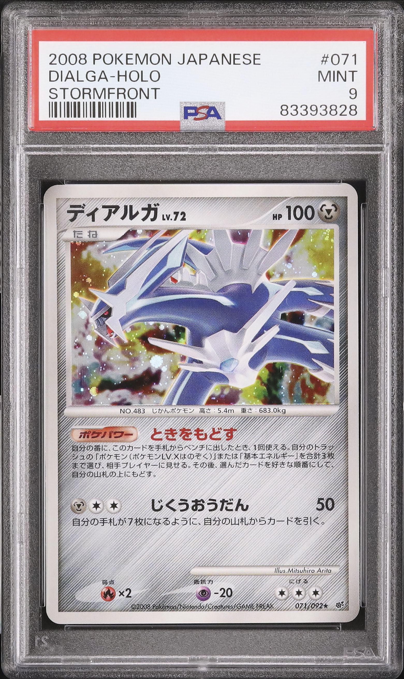2008 ディアルガ PSA 9 アンリミ - カルドバ