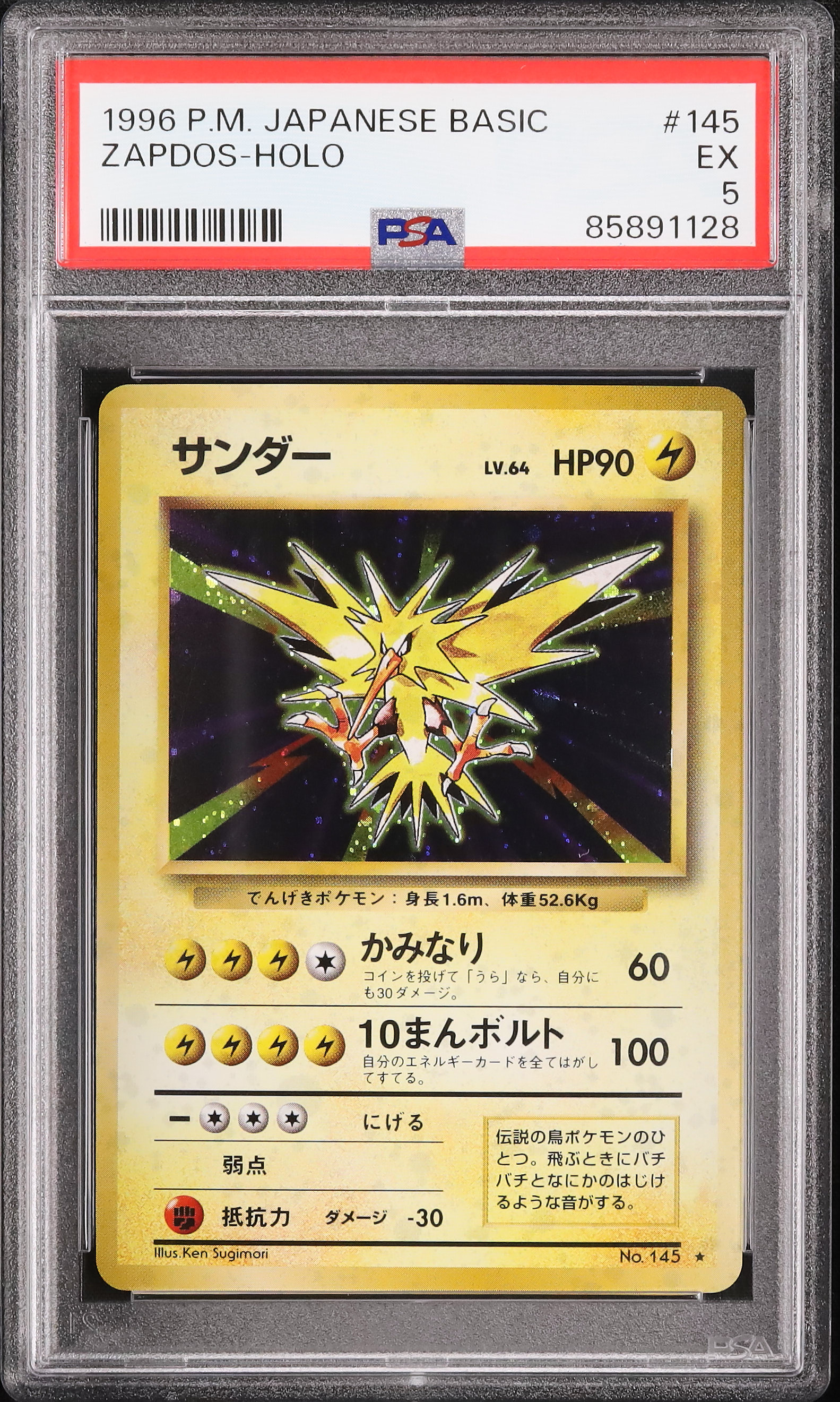 1996 サンダー PSA 5 ホロ - カルドバ