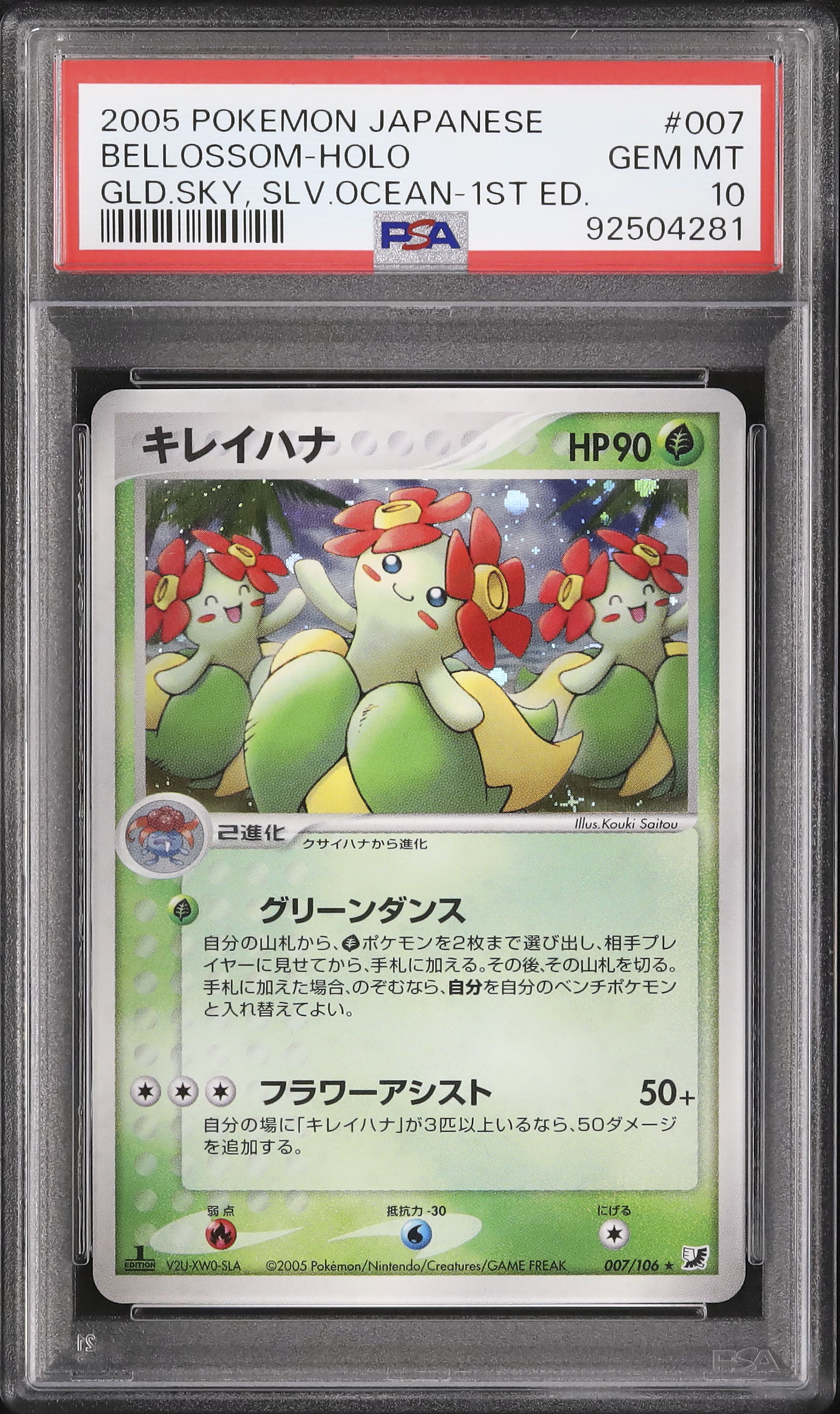 【PSA10】キレイハナ 2010 キレイハナ PSA 10 1st エディション - カルドバ