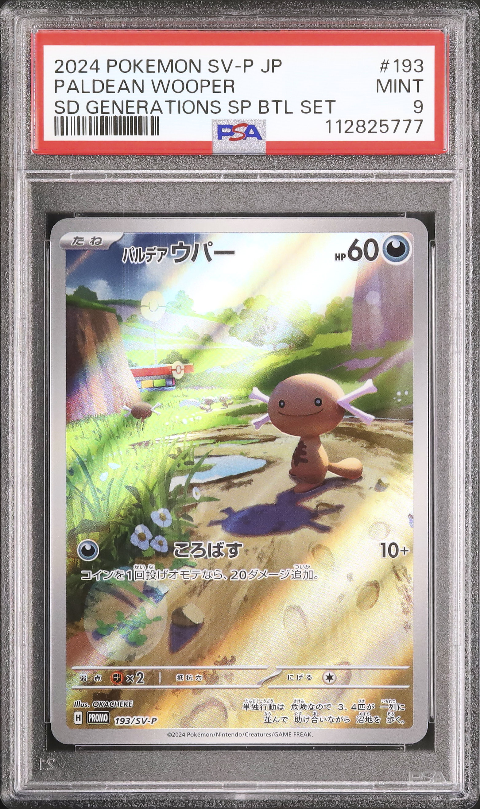ニャース　パルデアウパー　AR プロモ　PSA9 連番 パルデアウパー AR PSA9 - メルカリ