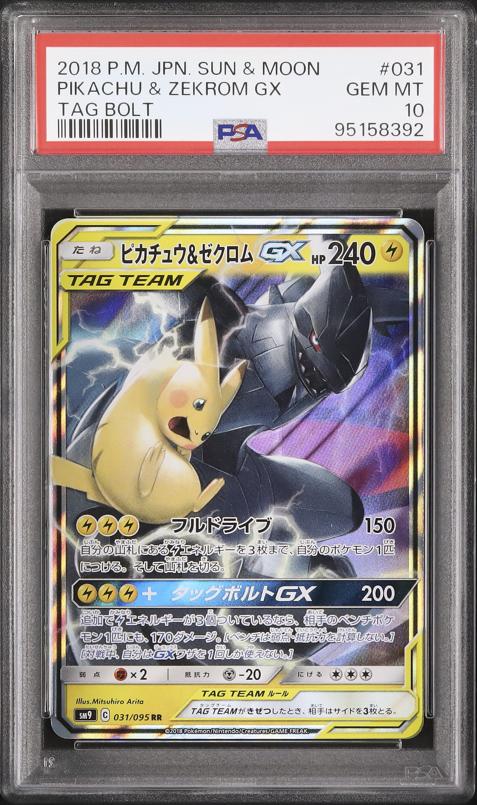 ポケモンカード ピカチュウ&ゼクロムGX ポケモンカードゲーム ピカチュウ＆ゼクロム gx 25th