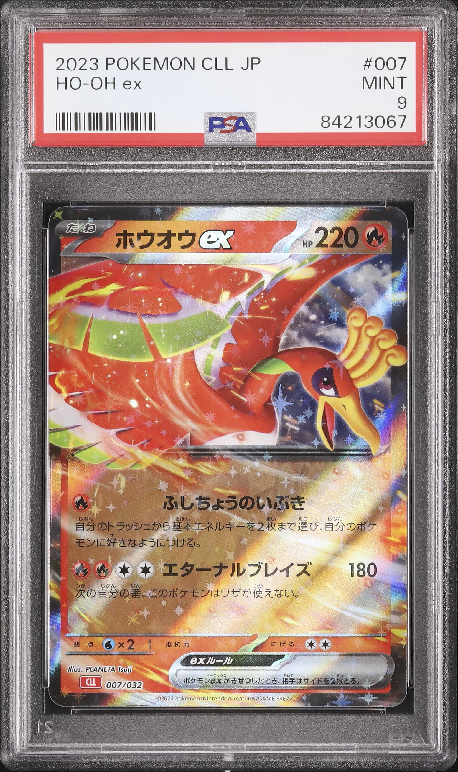 ポケモンカード　ホウオウ　PSA9 2023 ホウオウex PSA 9 - カルドバ