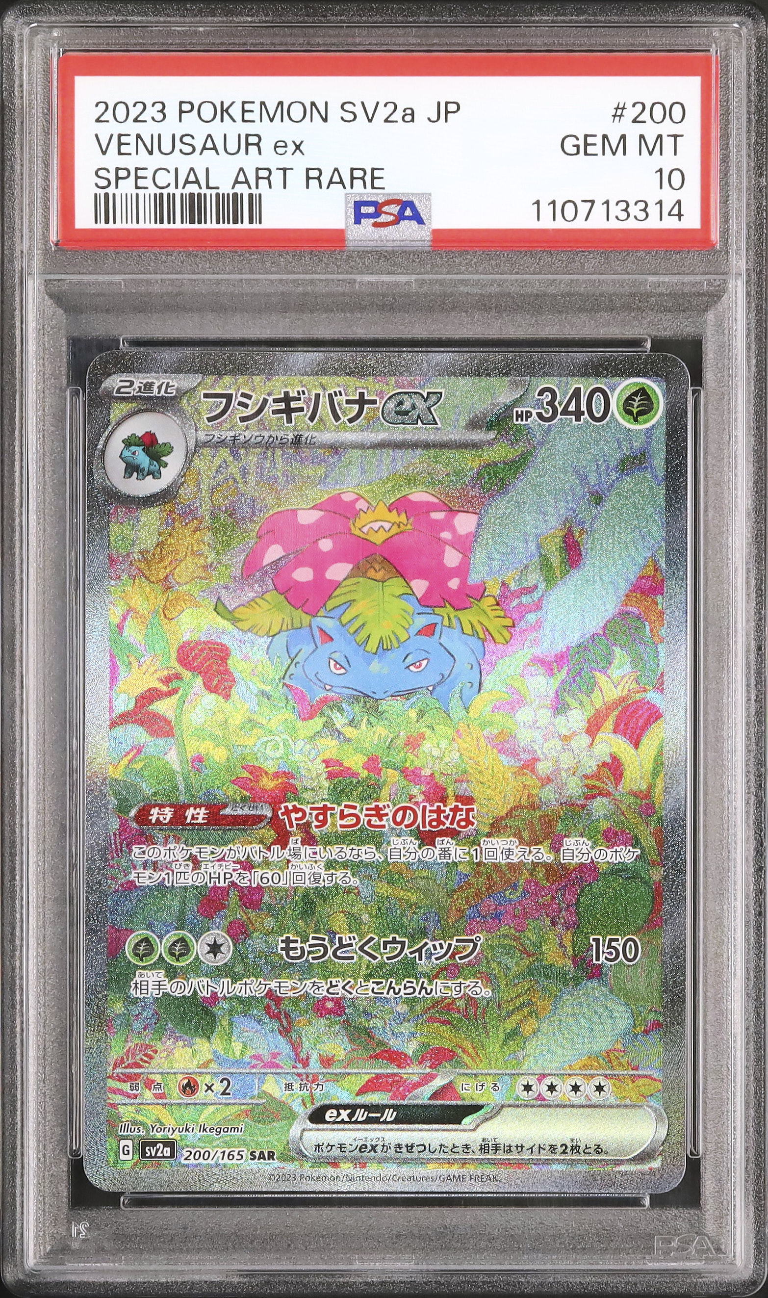 ポケモン - フシギバナ ex SAR フシギバナex SAR SV2a ポケモンカード151 200/165 - ポケモン