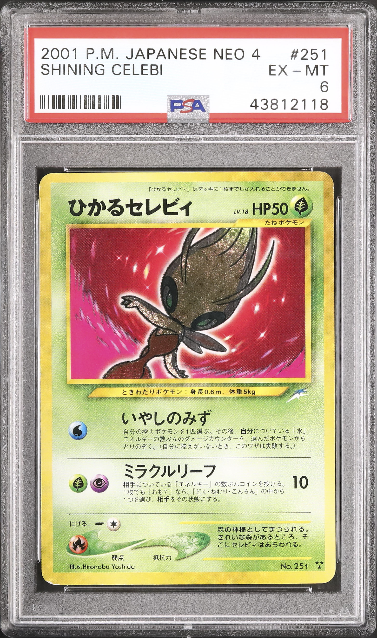 ポケモンカード　ひかるセレビィ　psa6 2001 ひかるセレビィ PSA 6 色違い - カルドバ