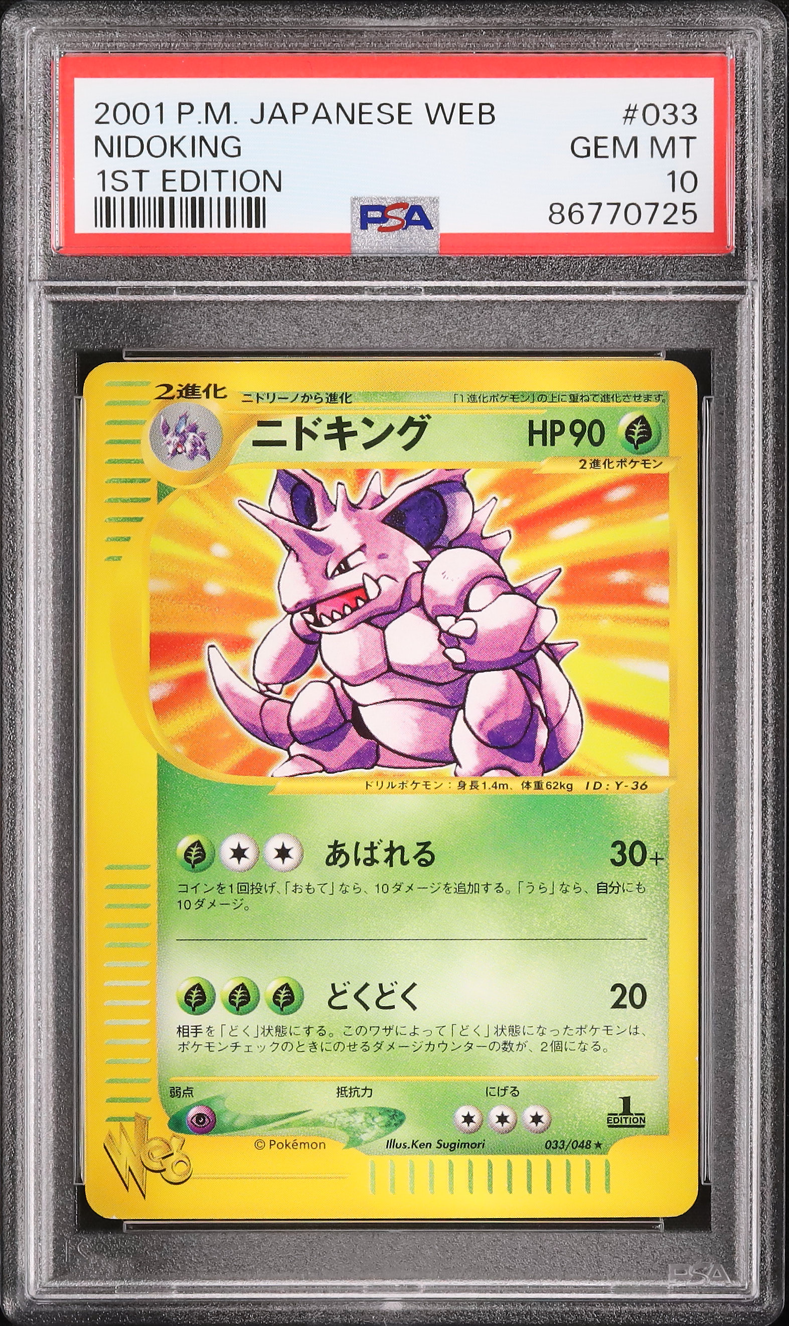 2001 ニドキング PSA 10 1st エディション - カルドバ