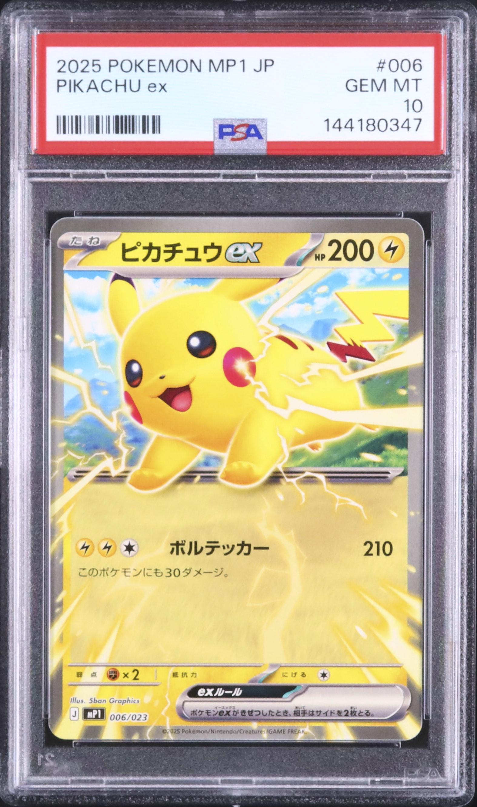 2025 ピカチュウex PSA 10 - カルドバ