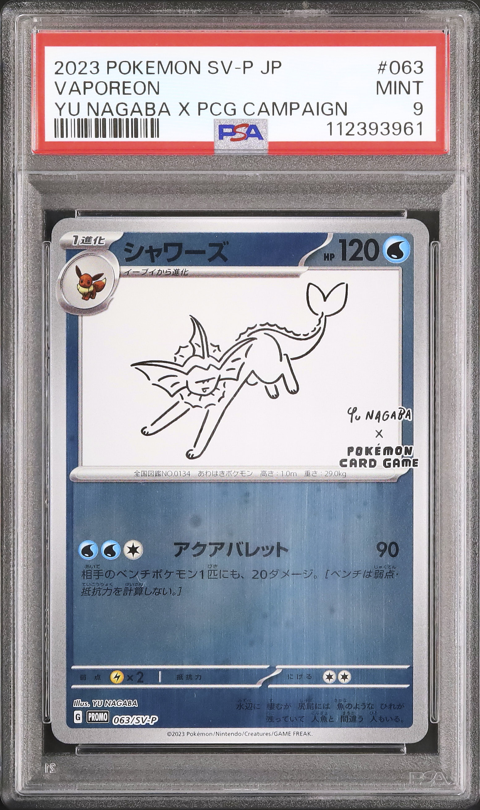 【ポケカ】シャワーズ Nagaba【PSA9】 2023 シャワーズ PSA 9 - カルドバ