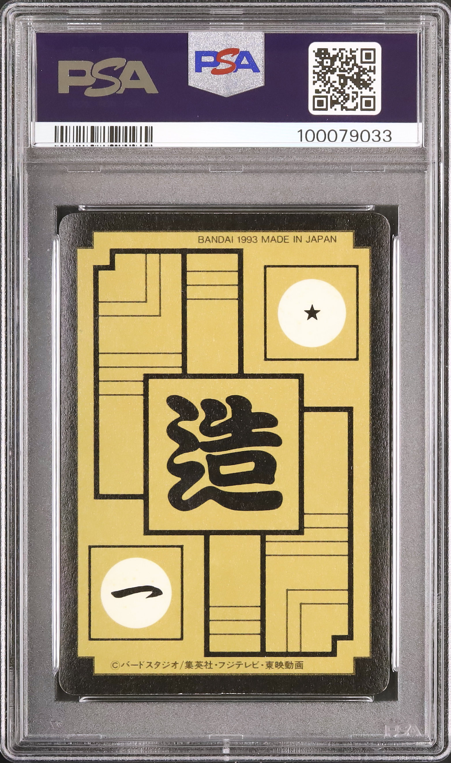 希少未剥がし　セル　ダブルプリズム 1993 セル PSA 5 プリズム - カルドバ