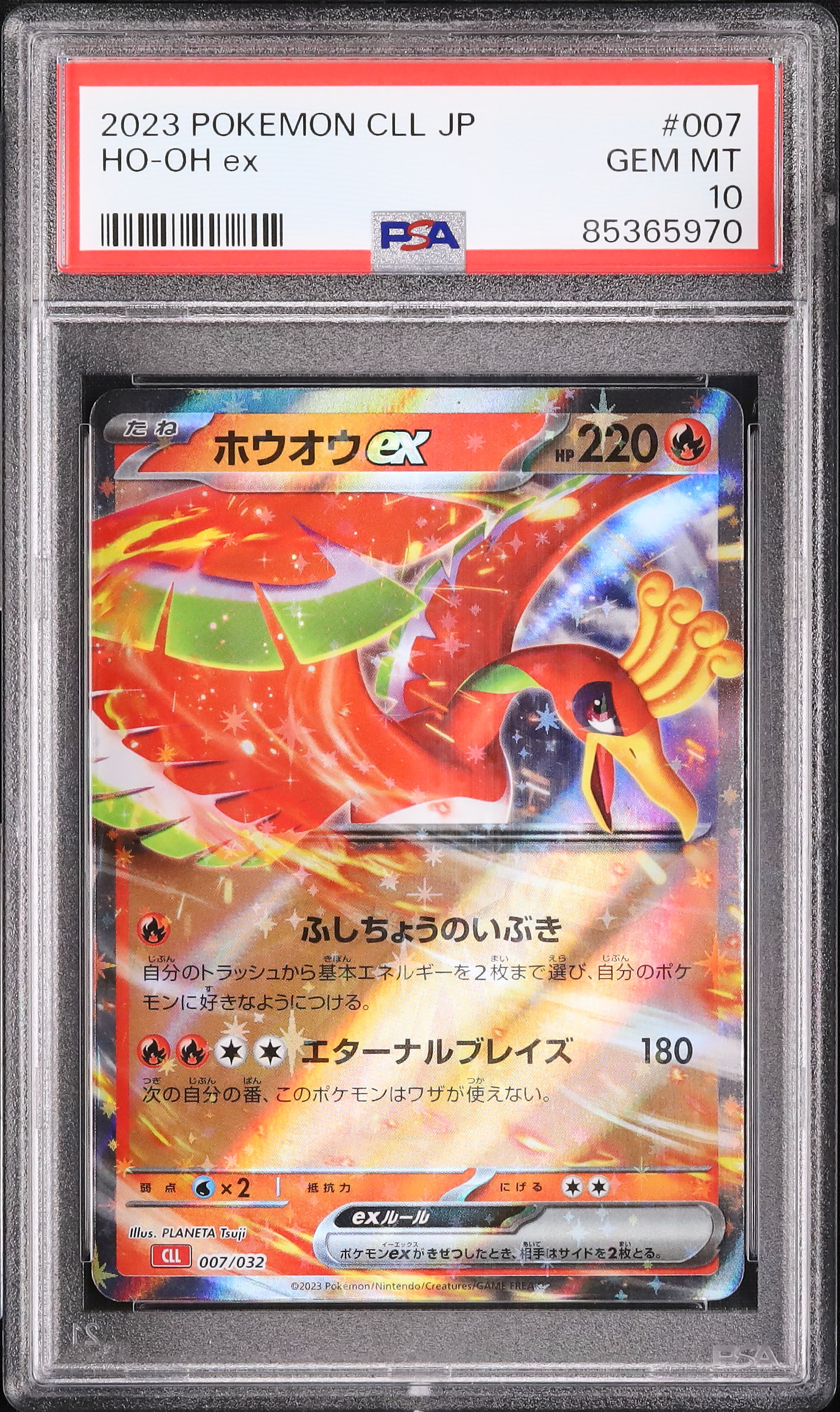 2023 Ho-Oh ex PSA 10 - カルドバ