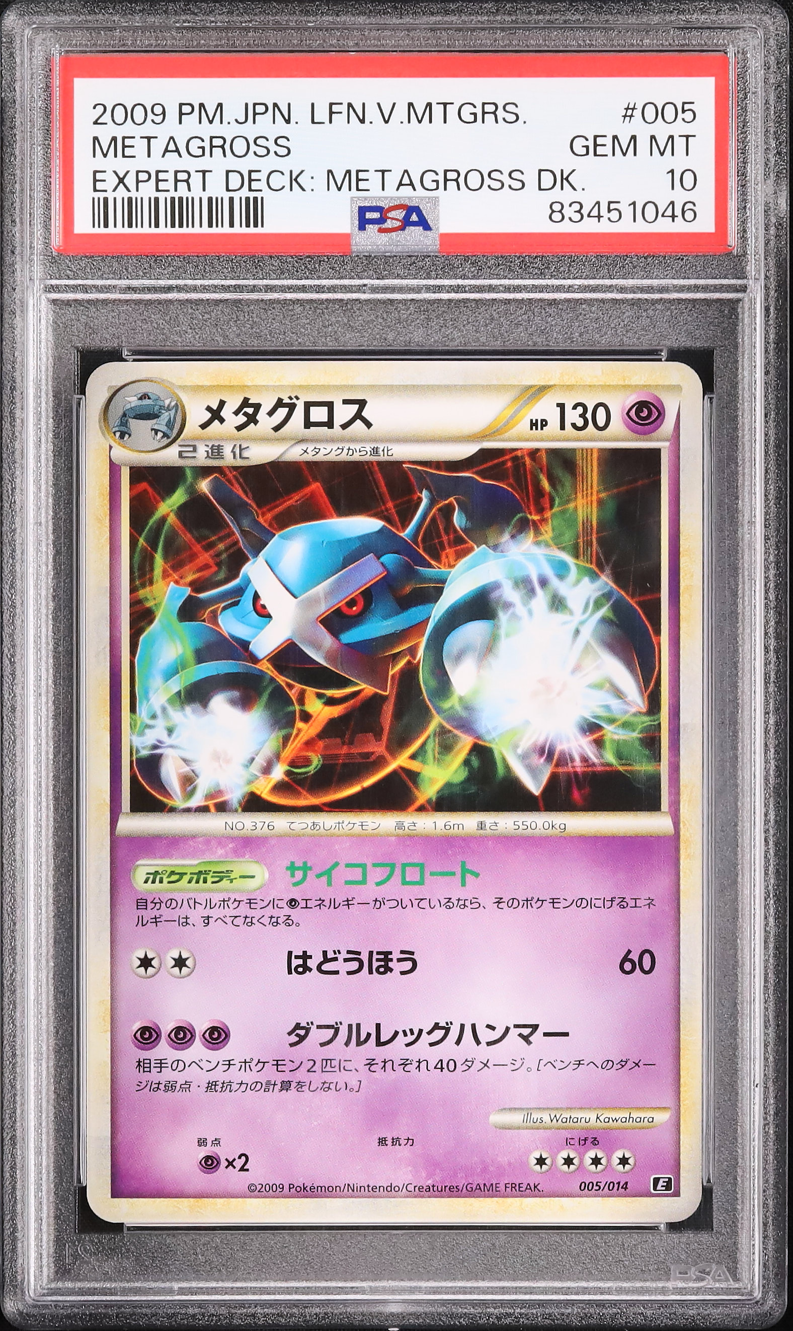 2009 メタグロス PSA 10 - カルドバ
