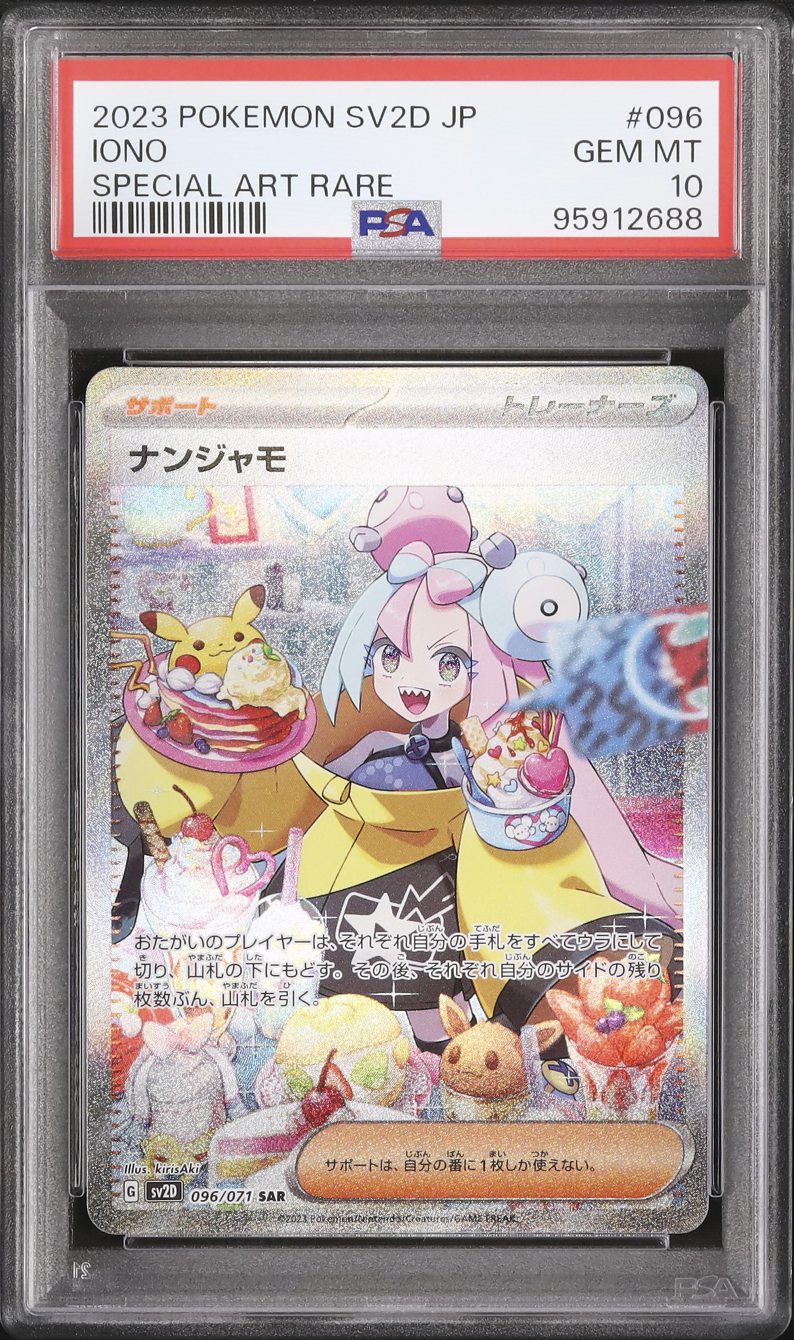 2023 Iono PSA 10 - Cardova Japan