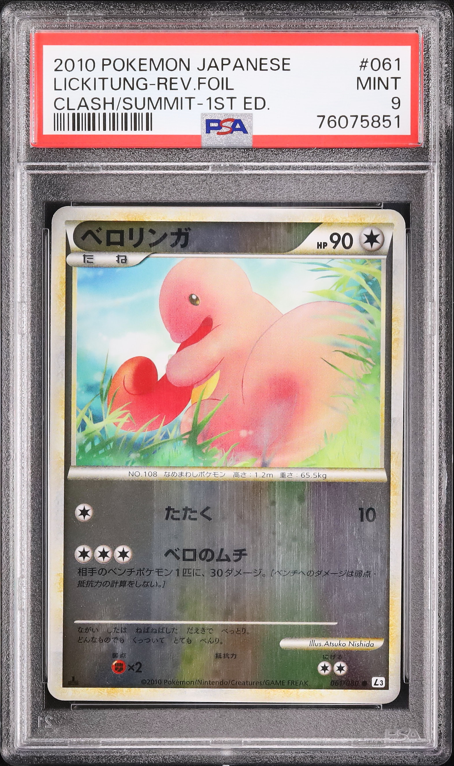 2010 ベロリンガ PSA 9 1st エディション - カルドバ