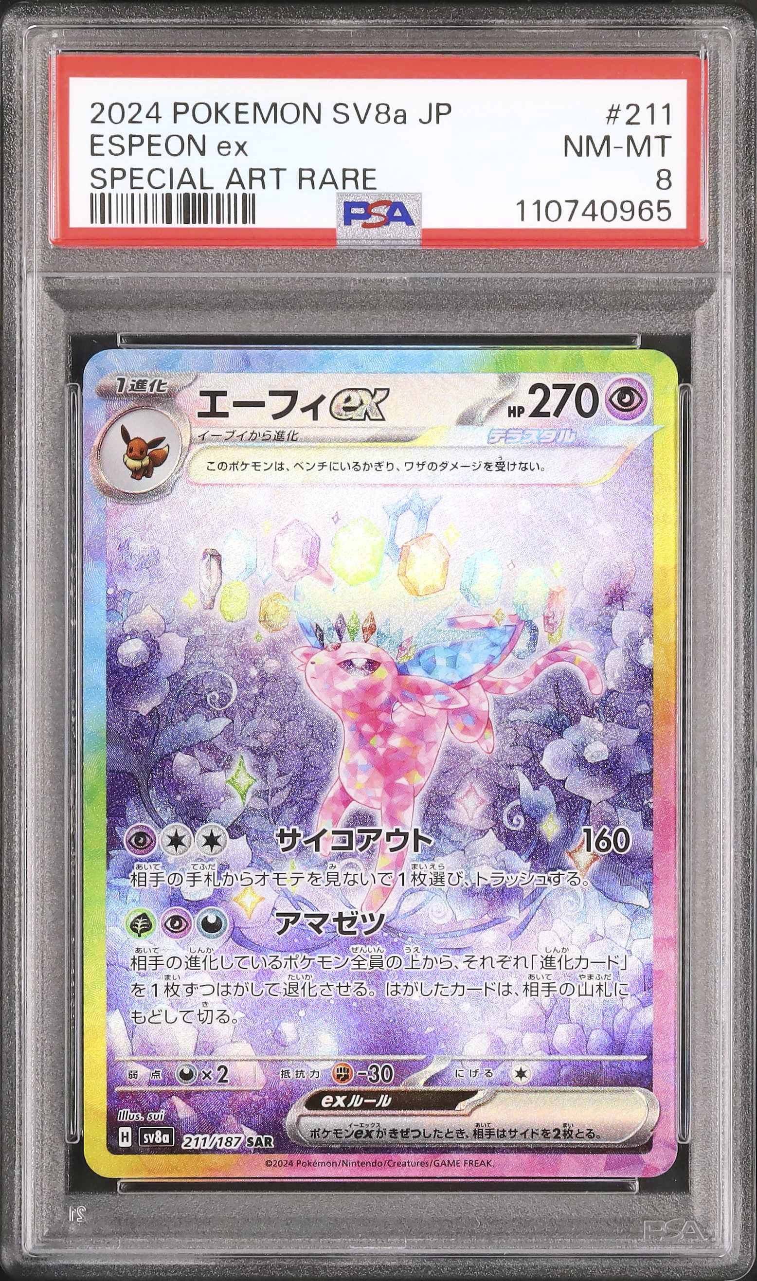 2024 エーフィex PSA 8 - カルドバ