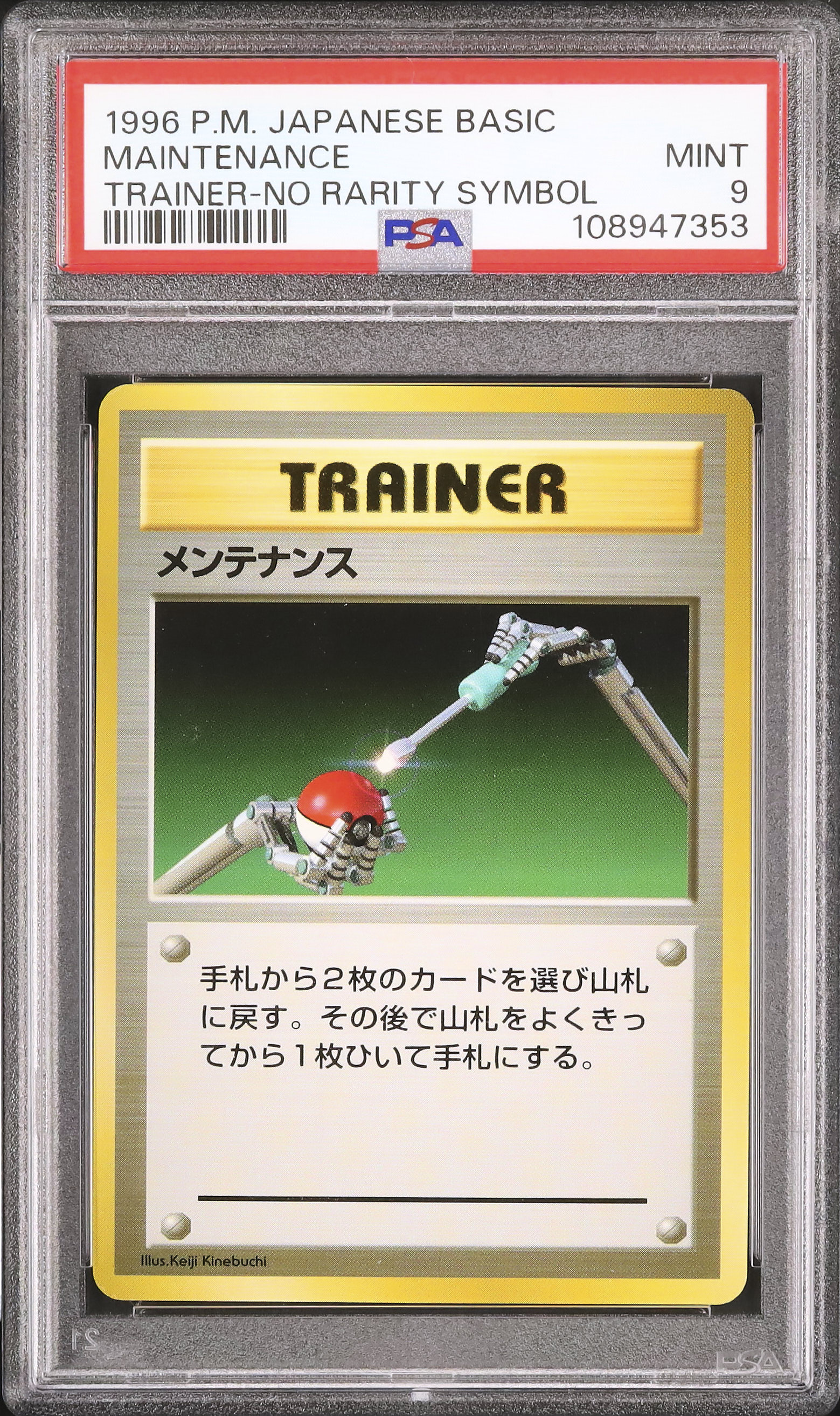 1996 Maintenance PSA 9 No Rarity Symbol