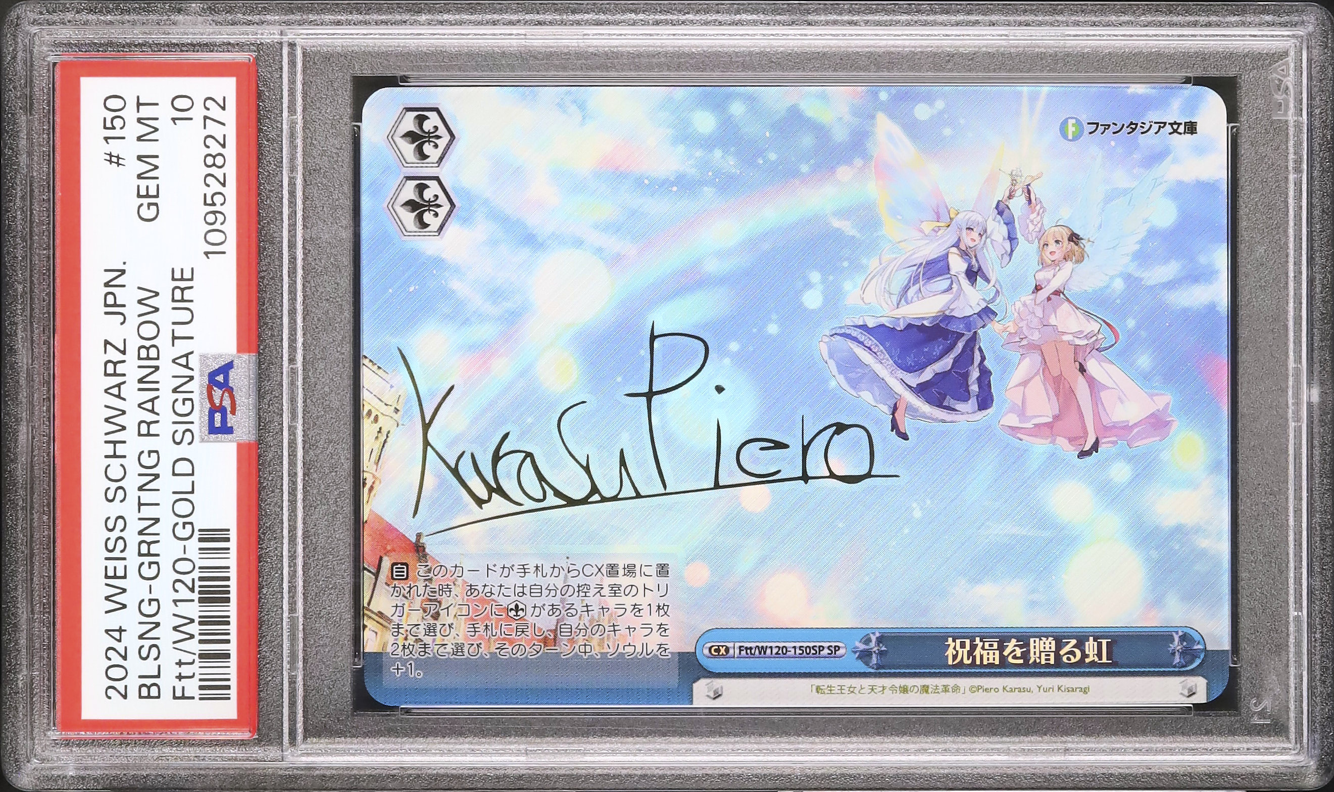 PSA10　ヴァイス　富士見ファンタジア文庫　転天　祝福を贈る虹　サイン　SP PSA10 ヴァイス 富士見ファンタジア文庫 転天 祝福を贈る虹