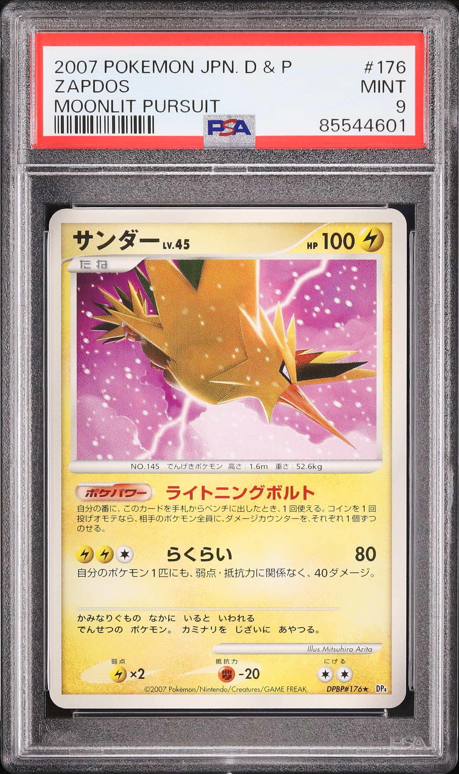 2007 サンダー PSA 9 アンリミ - カルドバ