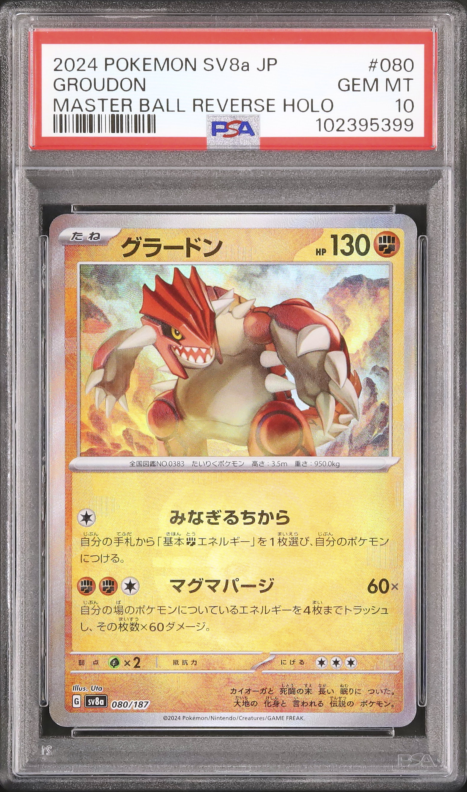 2024 グラードン PSA 10 マスターボールミラー - カルドバ