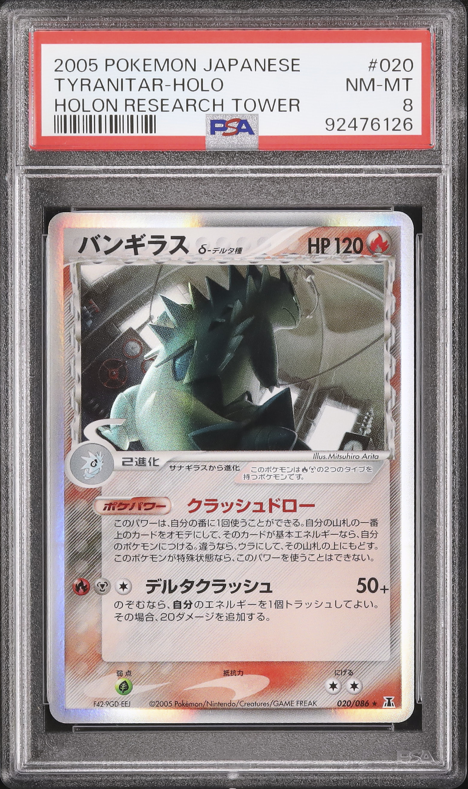 ポケモンカードバンギラスeカードアンリミ psa8